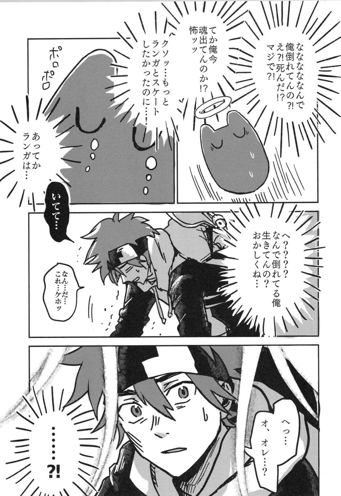 イレカワール 8ページ