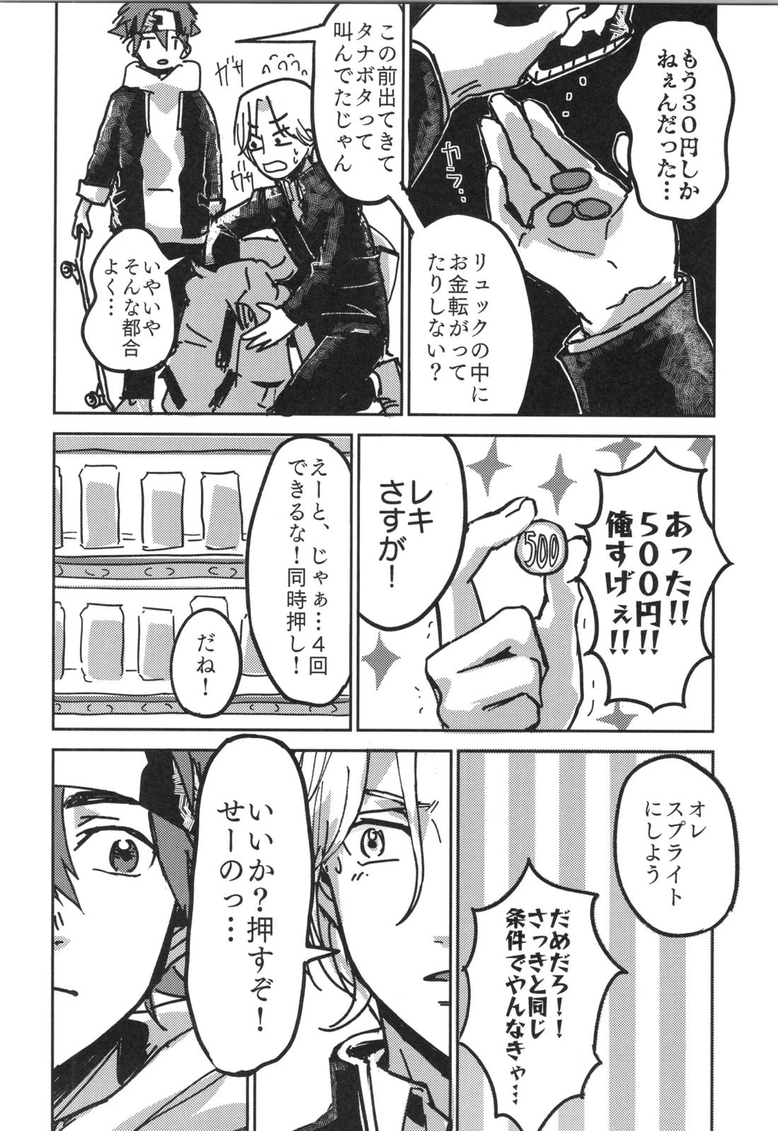 イレカワール 10ページ