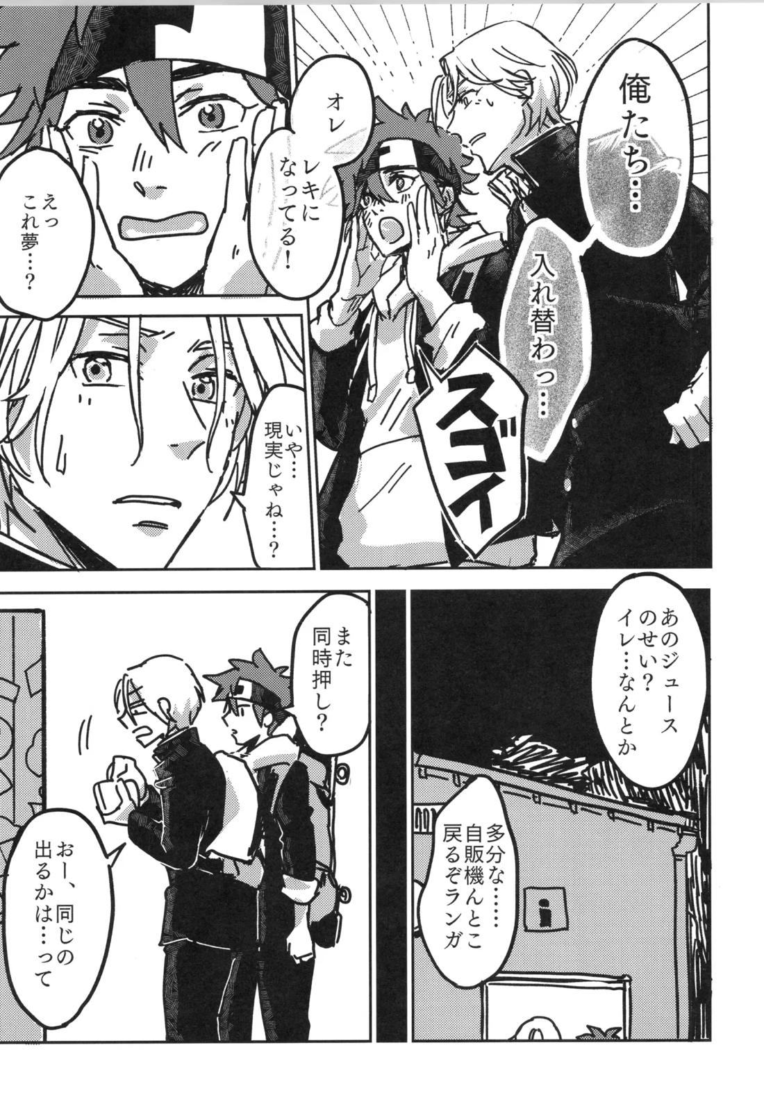 イレカワール 11ページ