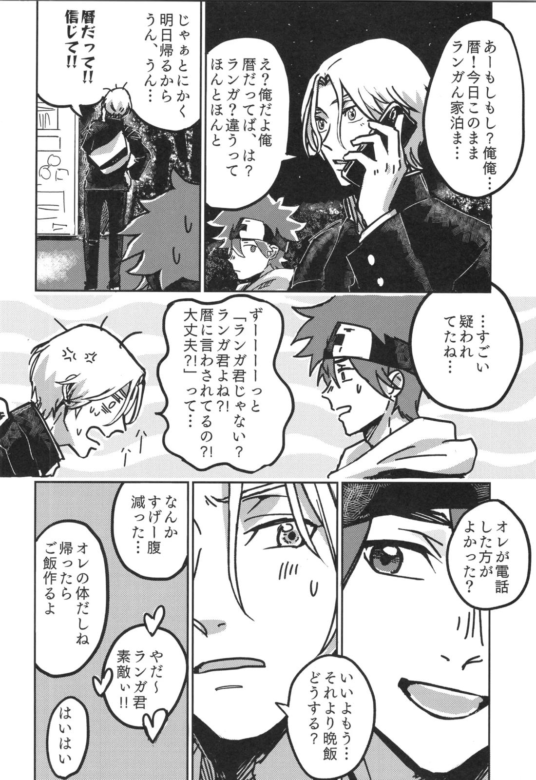 イレカワール 14ページ