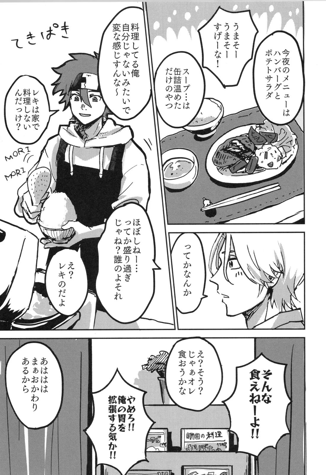 イレカワール 19ページ