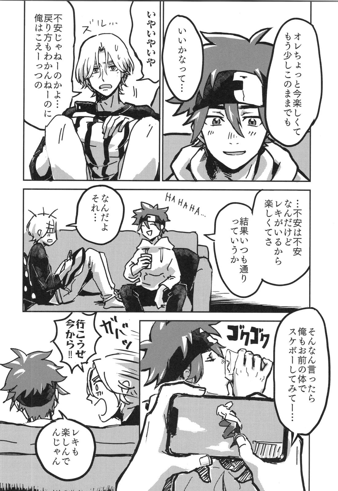イレカワール 20ページ