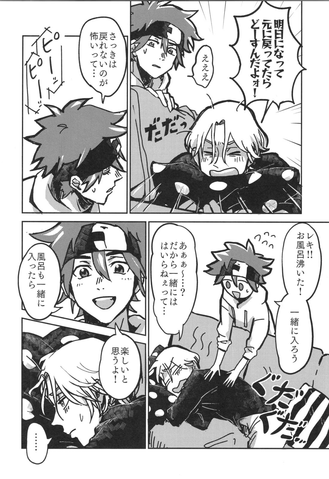イレカワール 22ページ