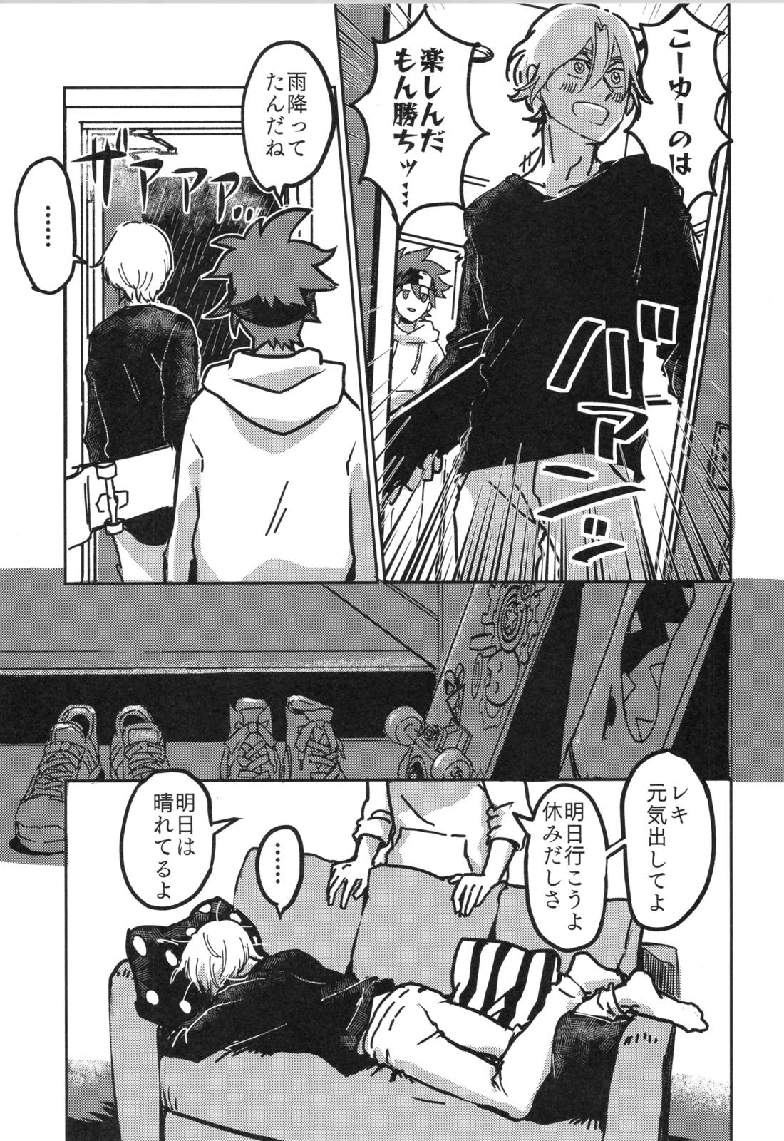 イレカワール 23ページ