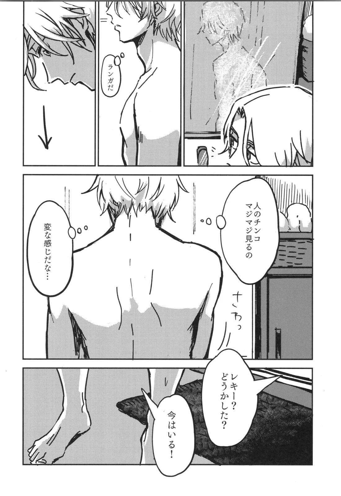 イレカワール 24ページ