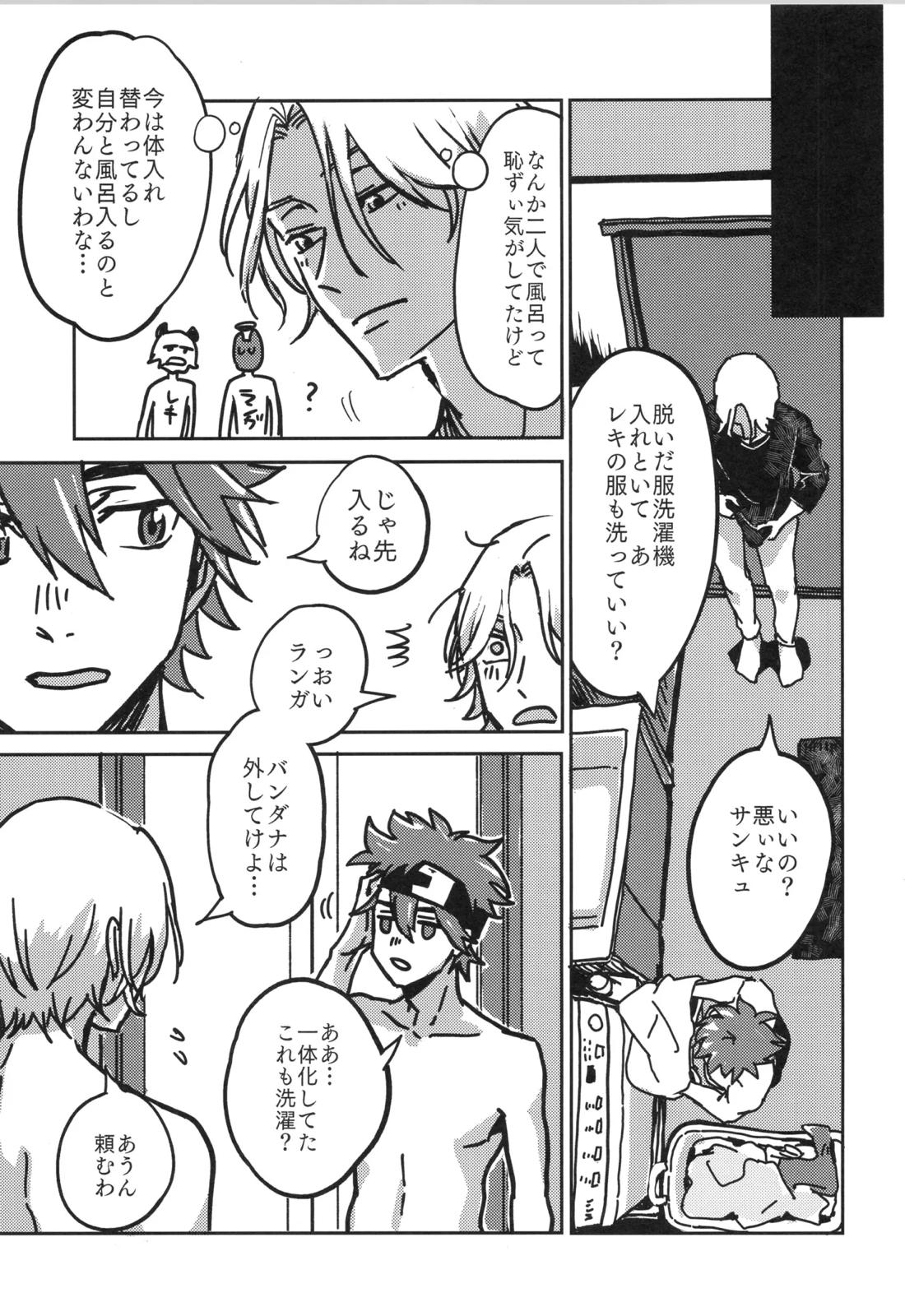 イレカワール 25ページ