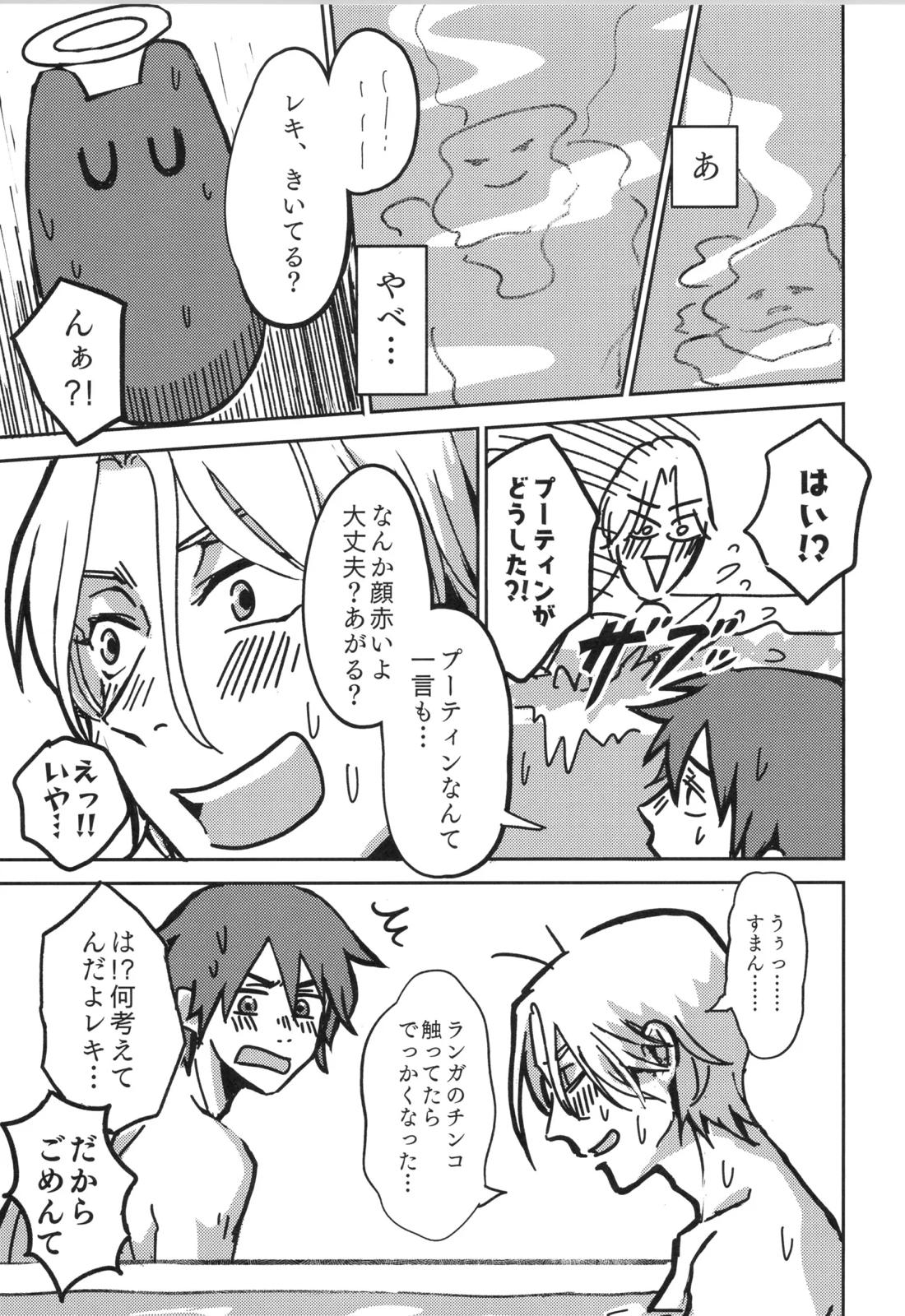 イレカワール 32ページ