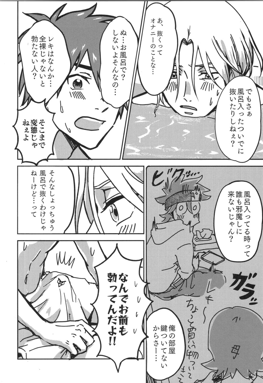 イレカワール 33ページ