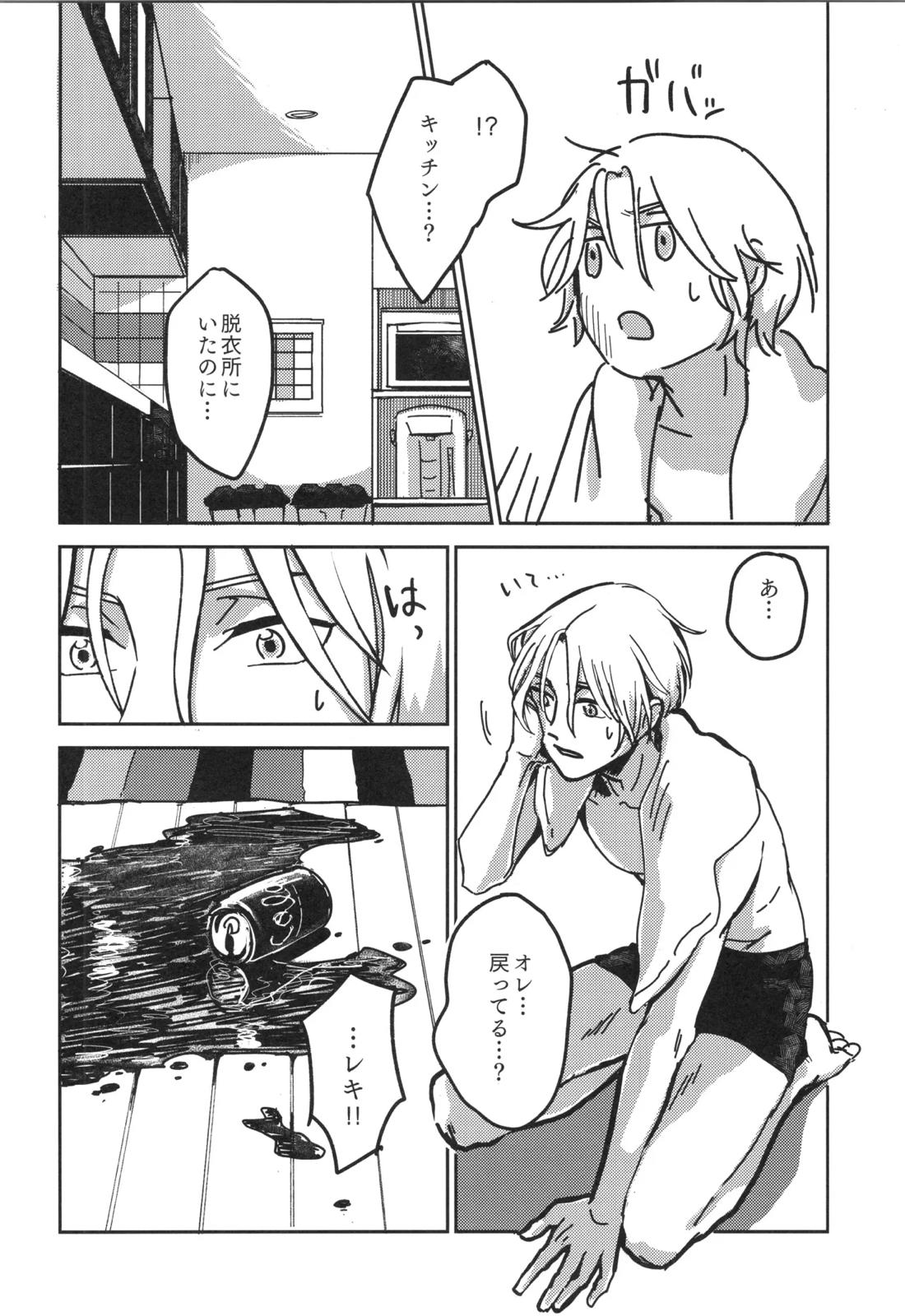 イレカワール 44ページ