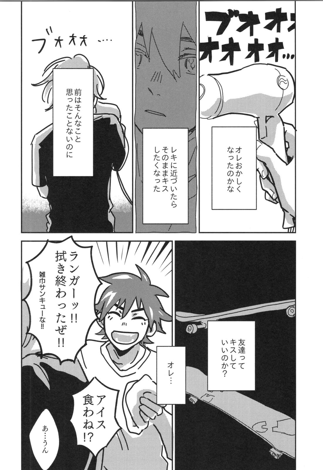イレカワール 48ページ