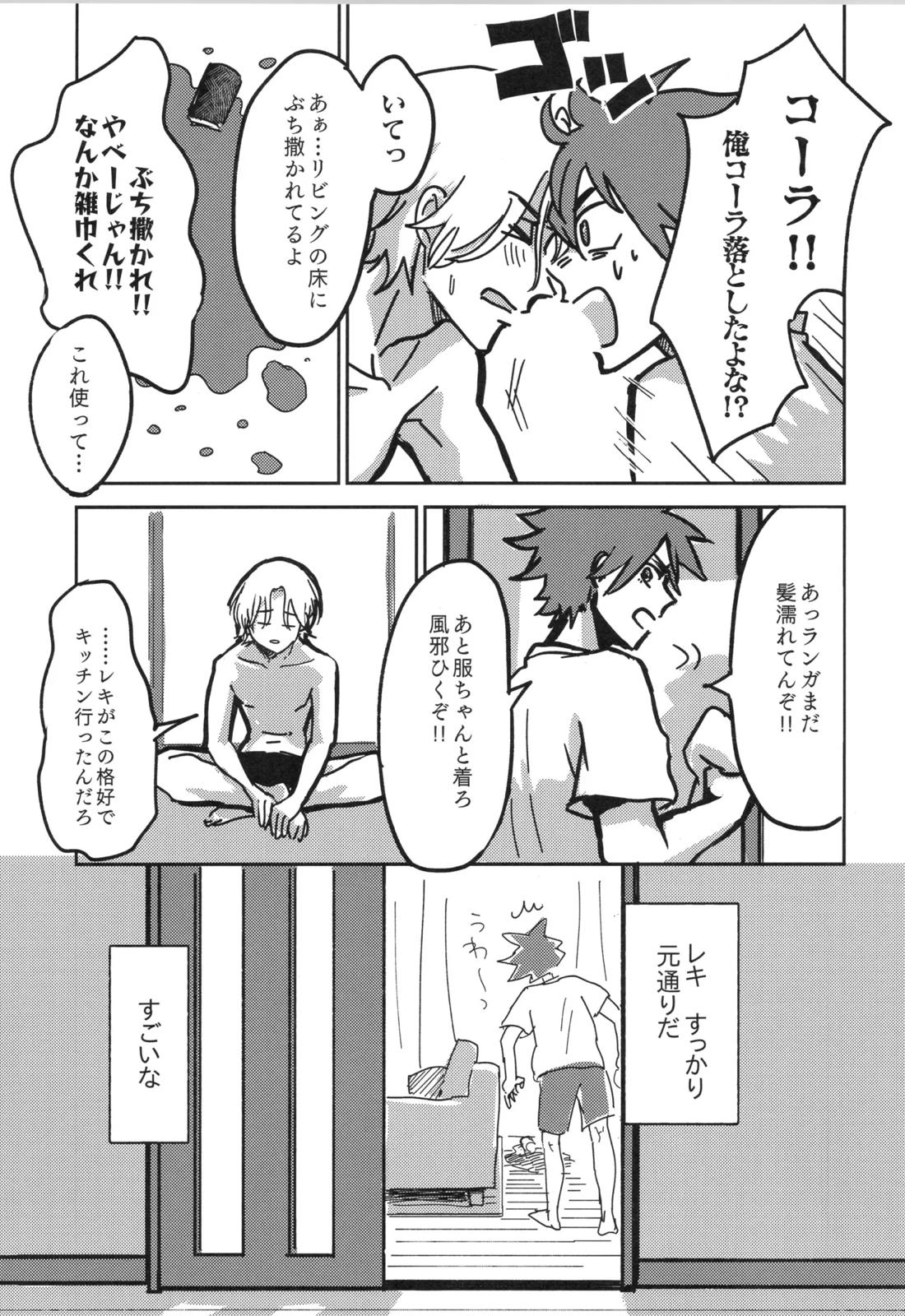 イレカワール 49ページ