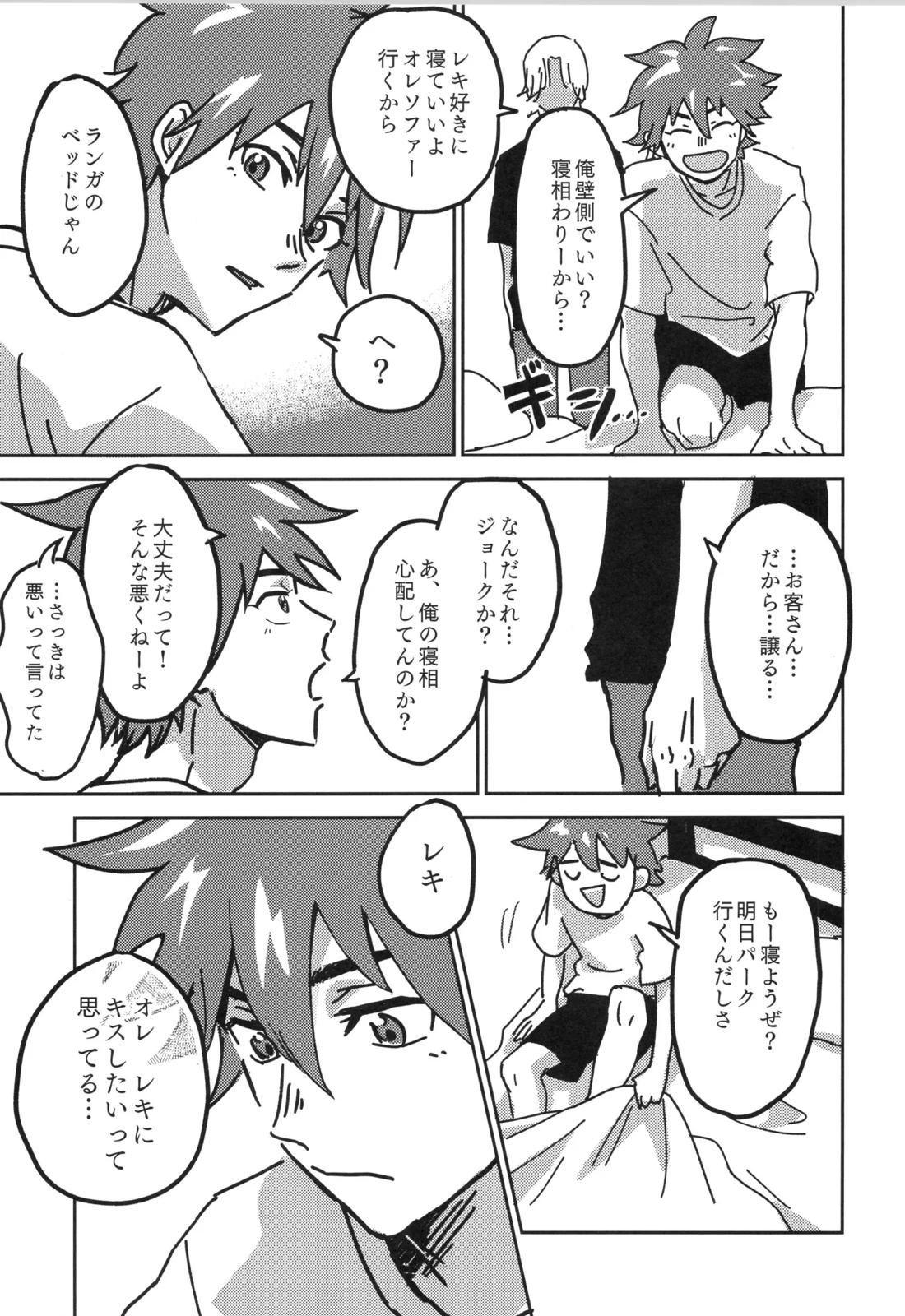 イレカワール 53ページ