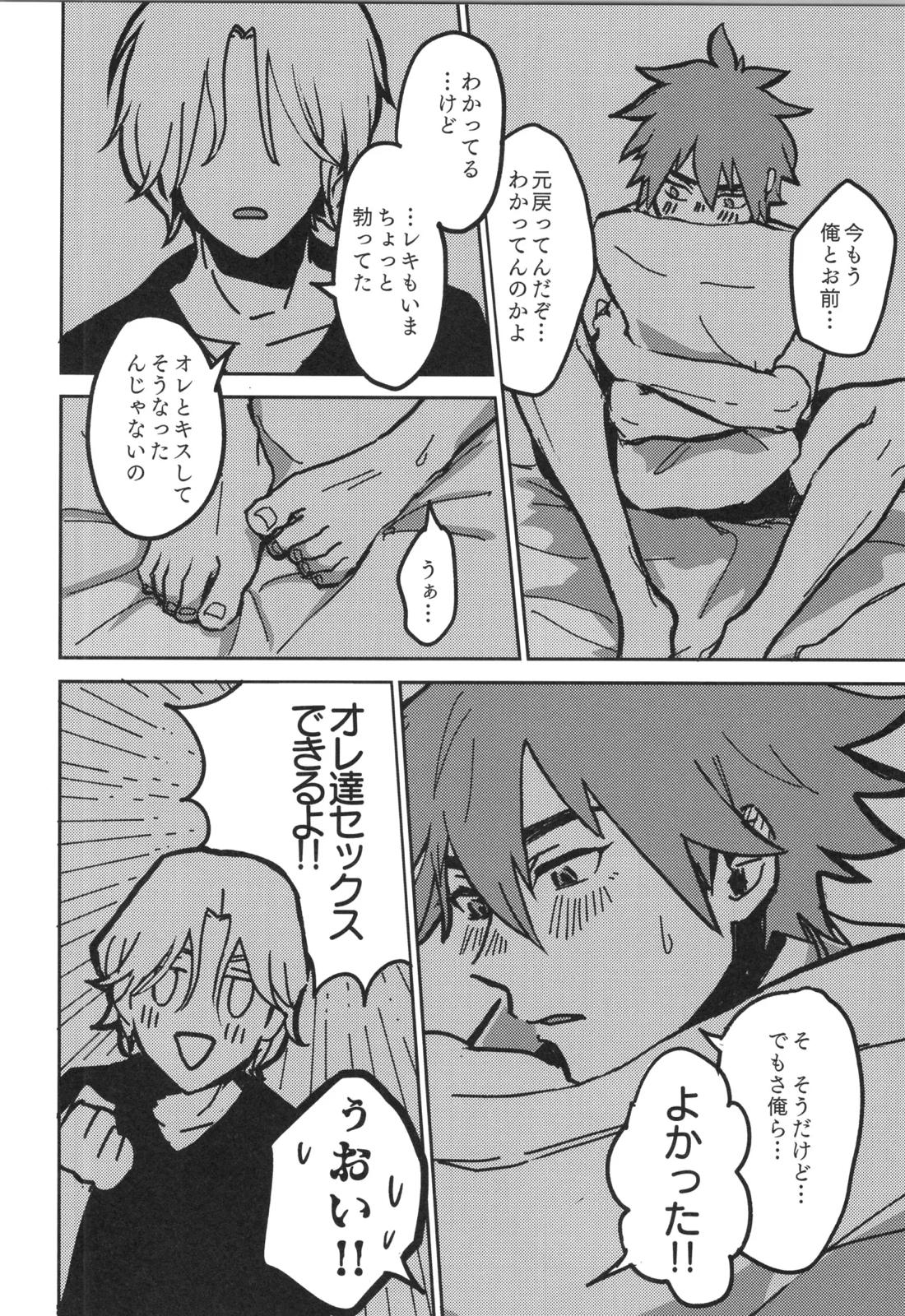 イレカワール 61ページ