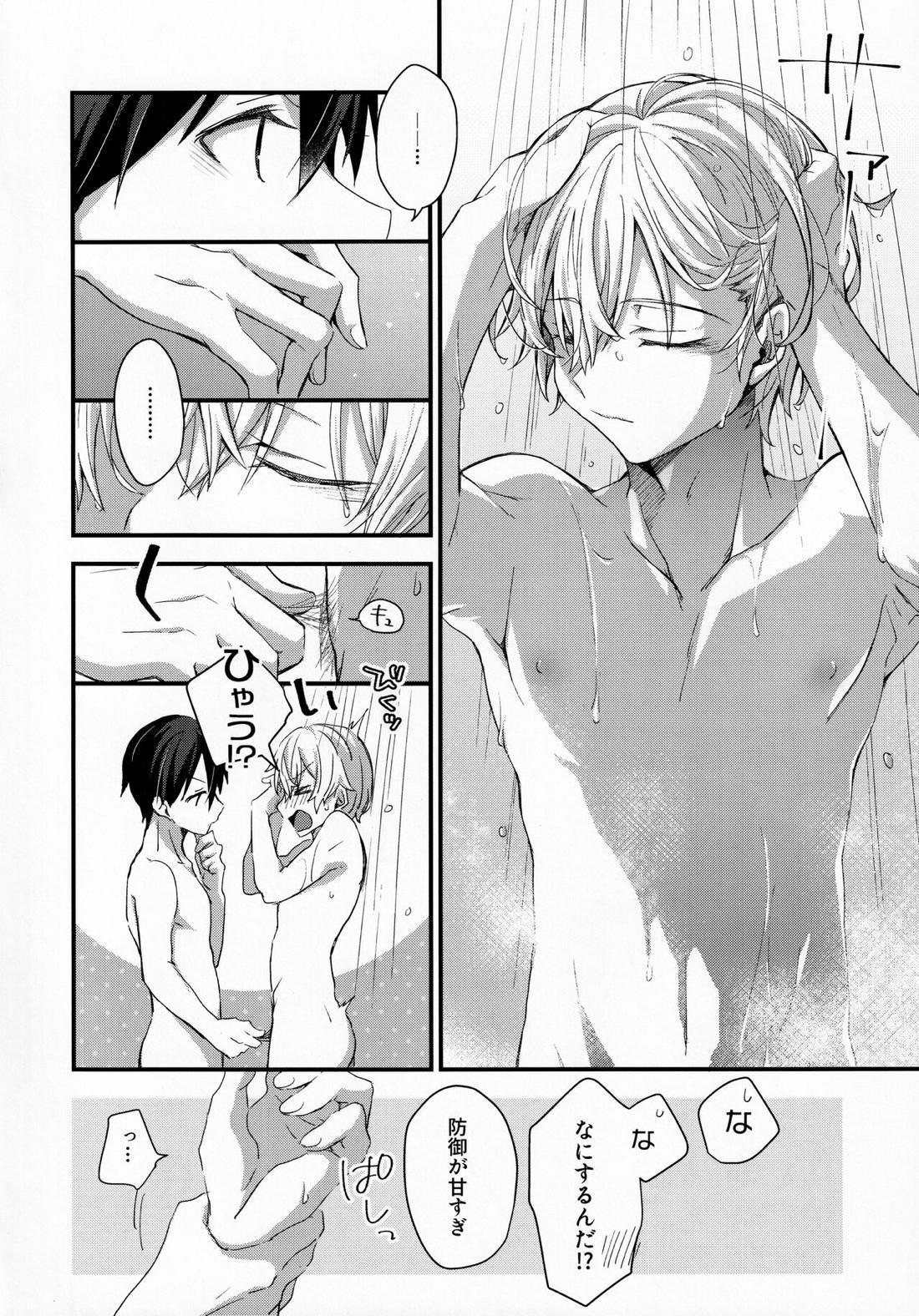 がまんしないで 9ページ