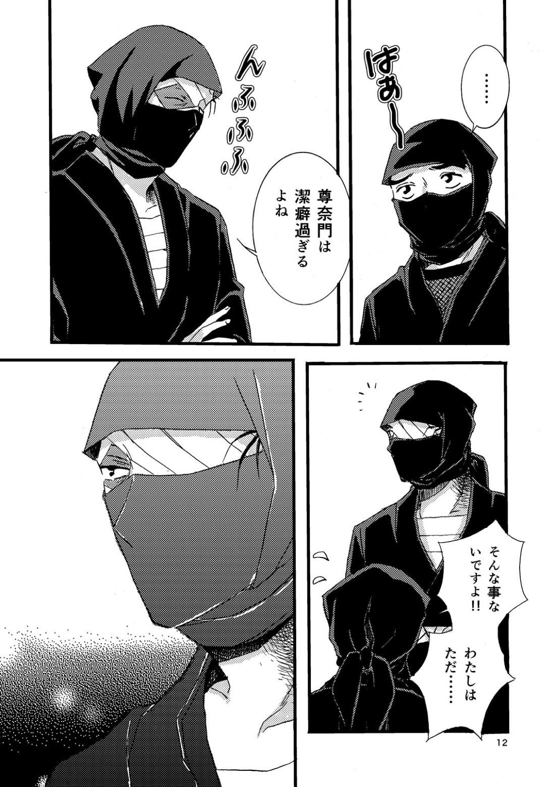 熱に孕む。 9ページ