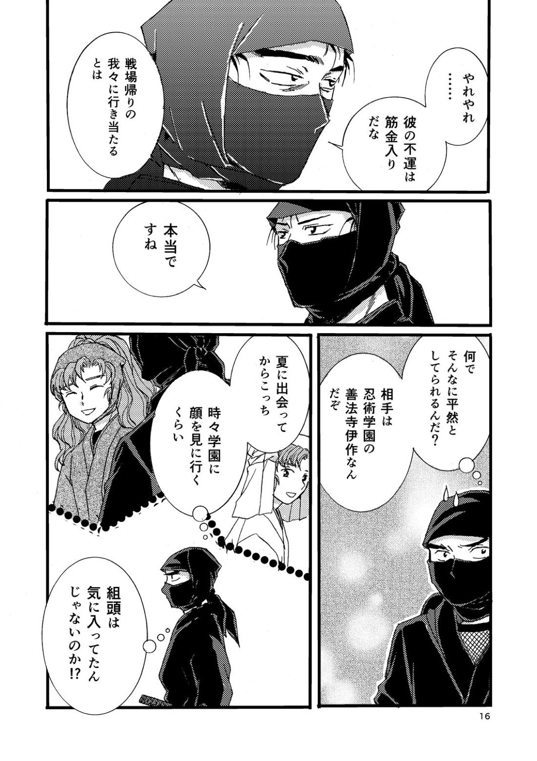 熱に孕む。 13ページ