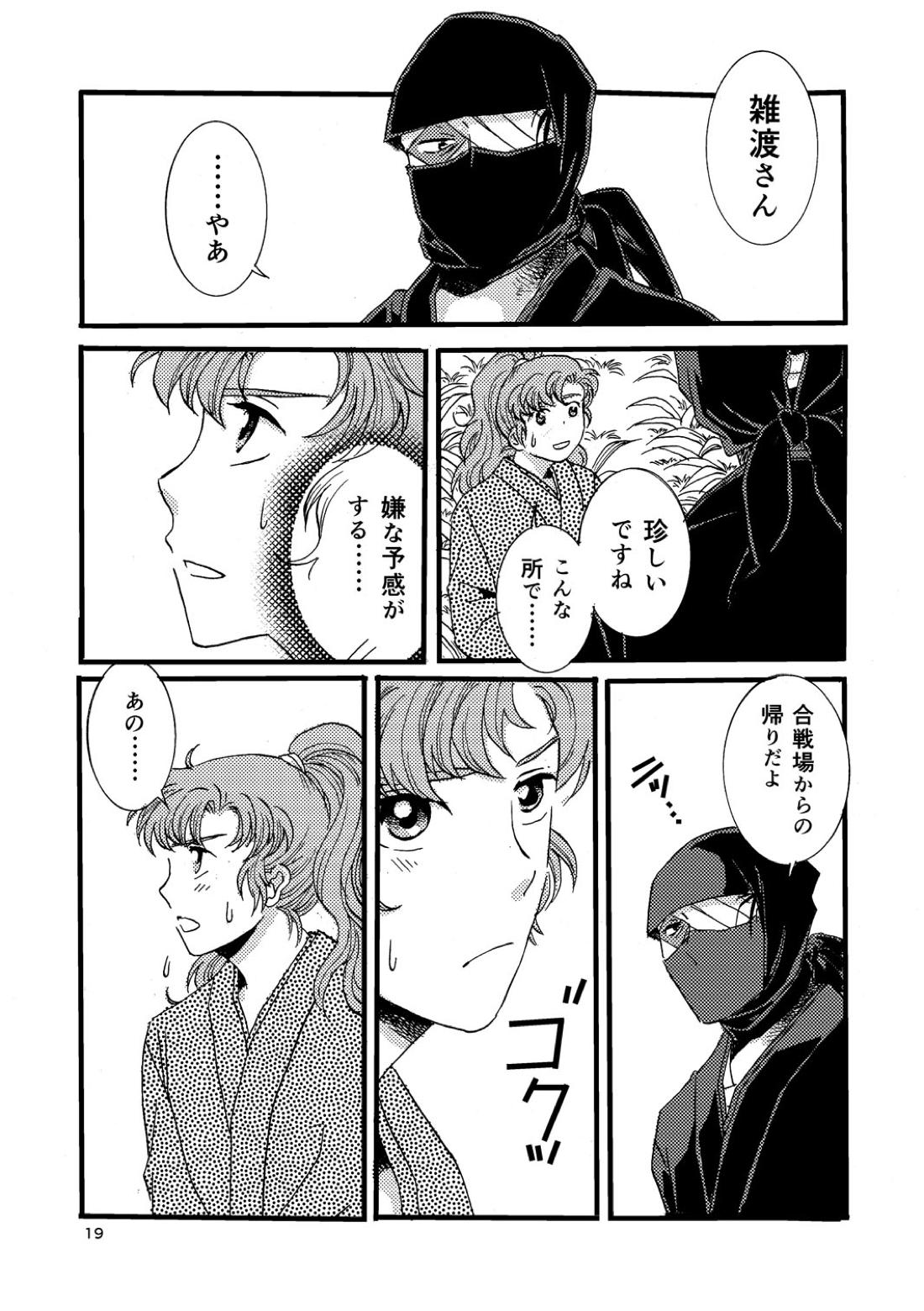 熱に孕む。 16ページ