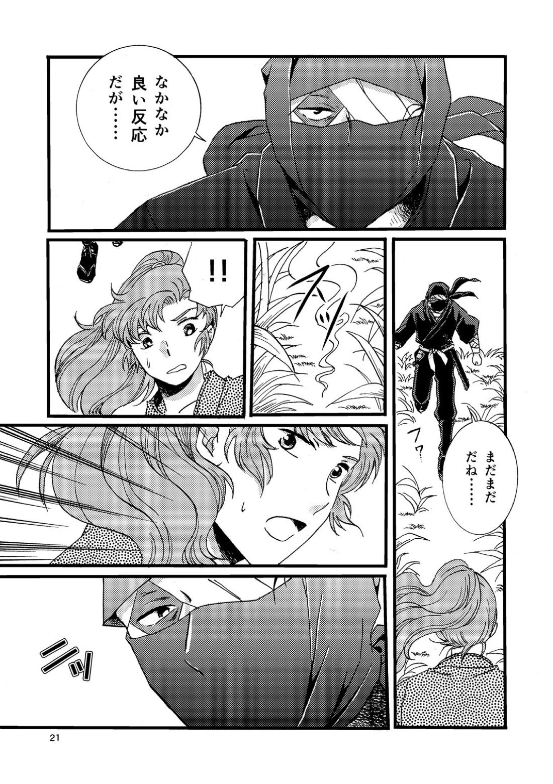 熱に孕む。 18ページ