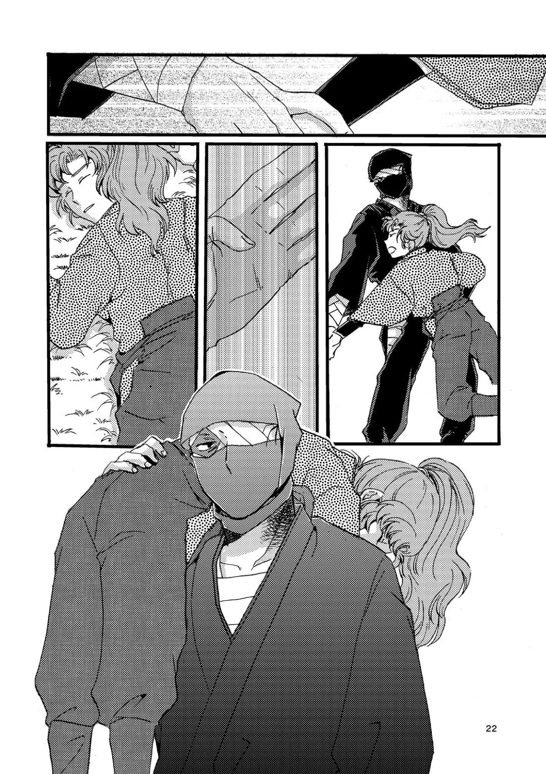 熱に孕む。 19ページ