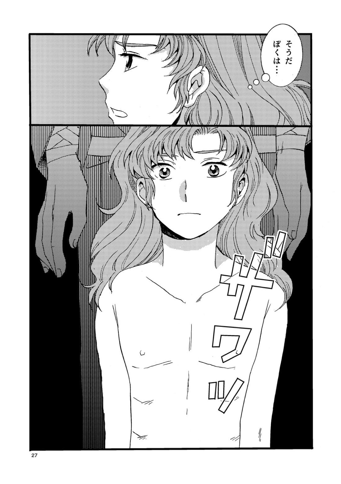 熱に孕む。 24ページ