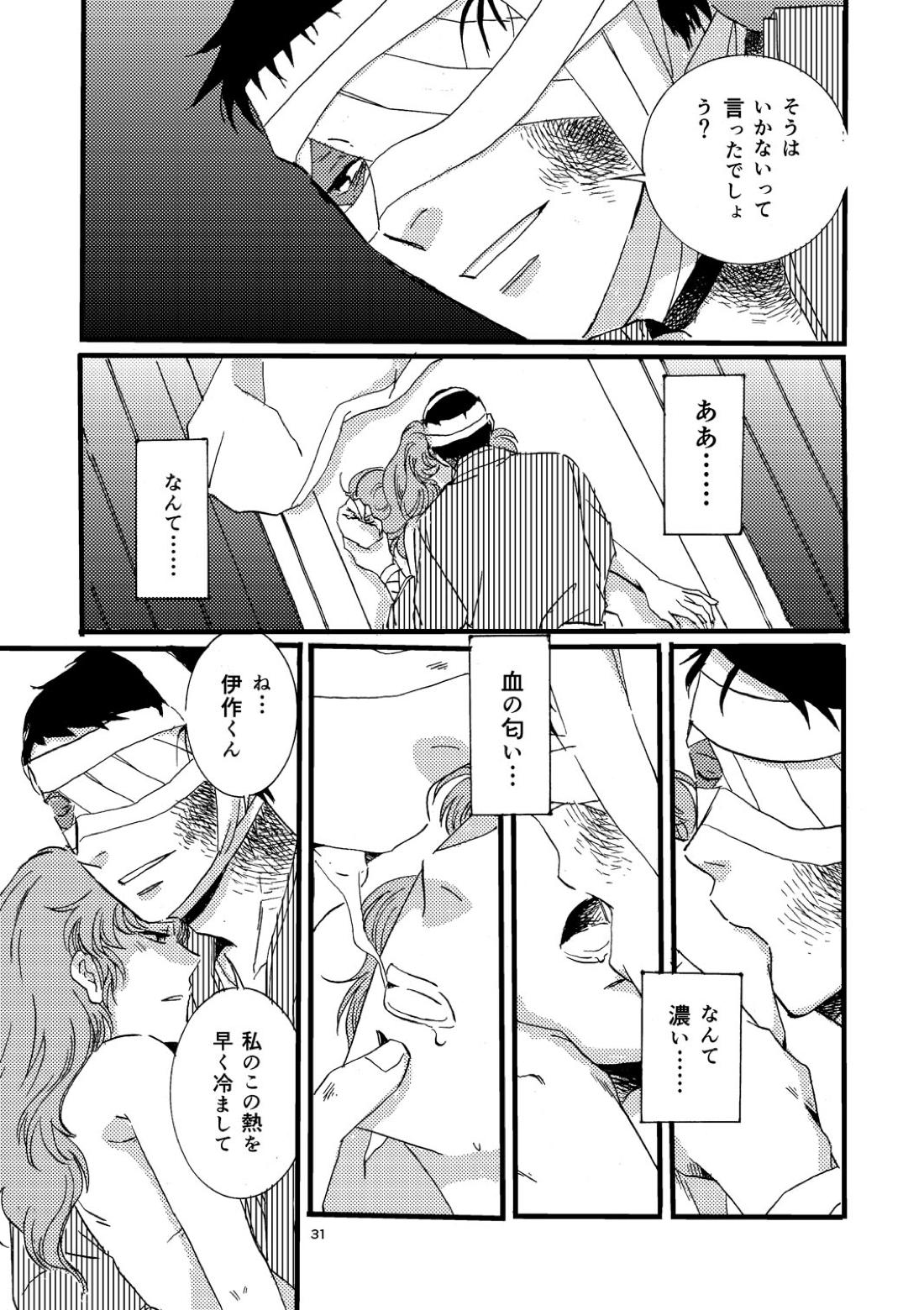 熱に孕む。 28ページ