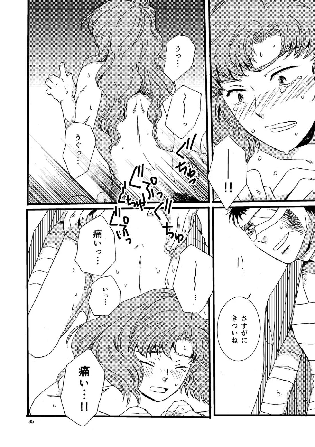 熱に孕む。 32ページ