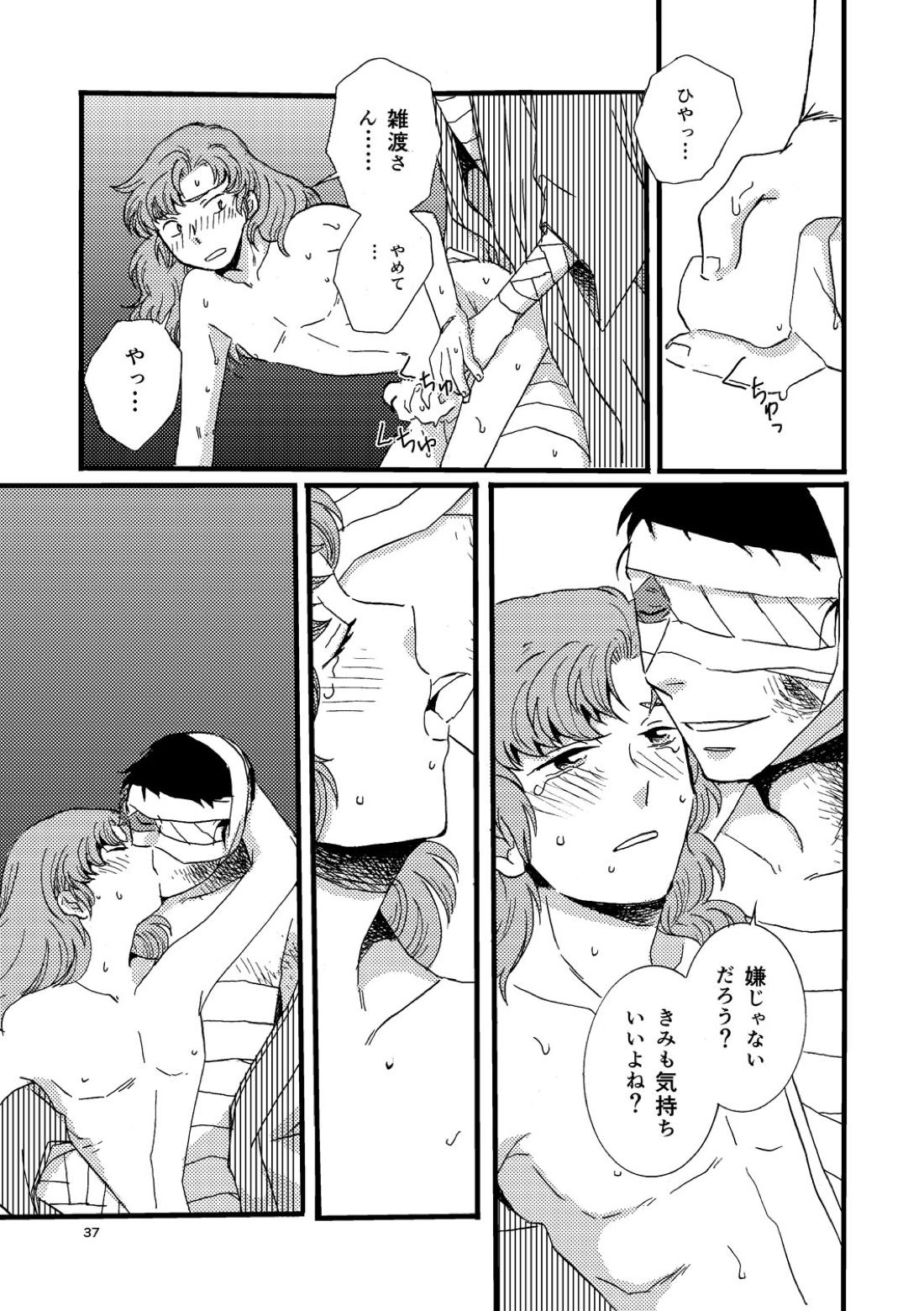 熱に孕む。 34ページ