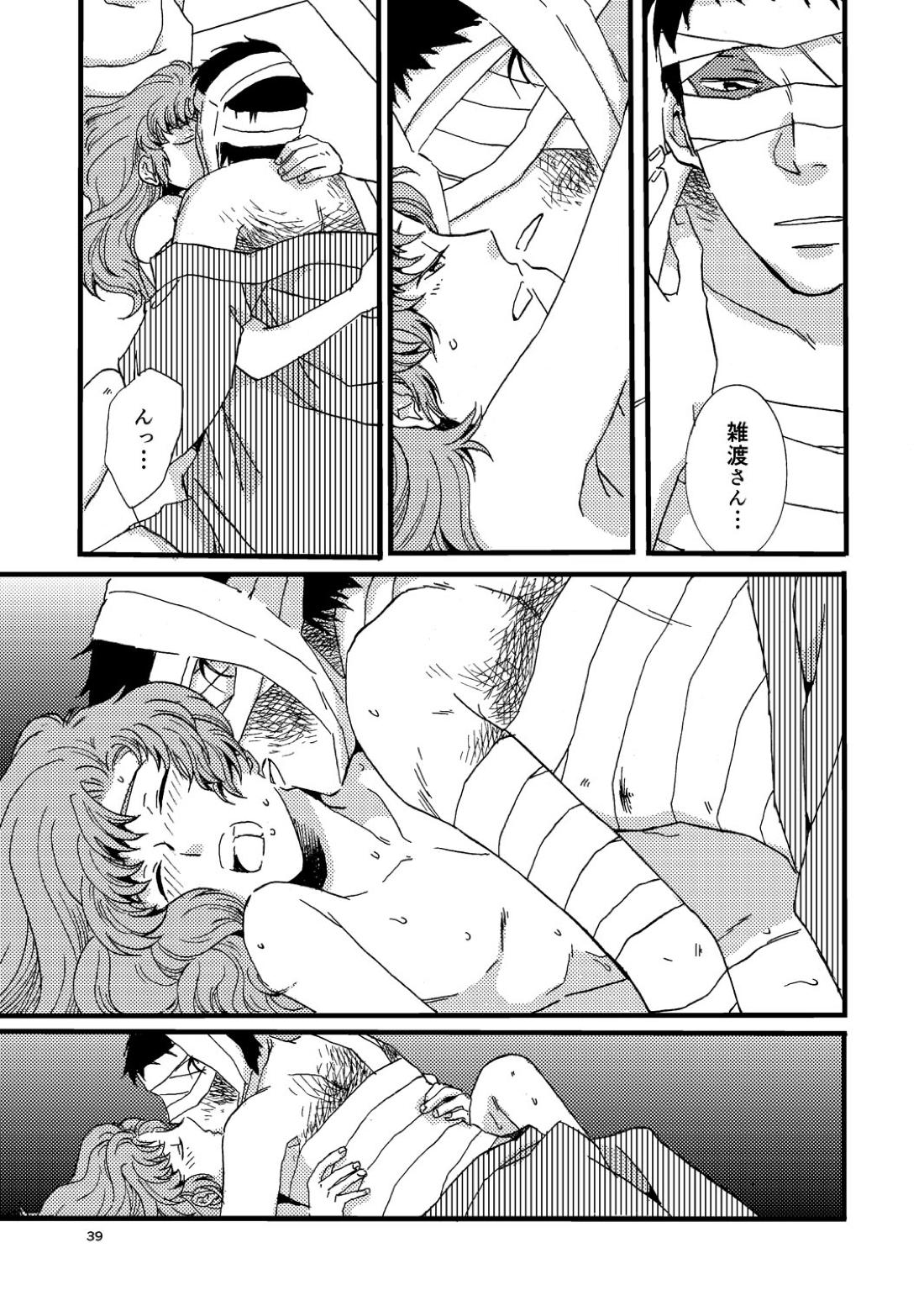 熱に孕む。 36ページ