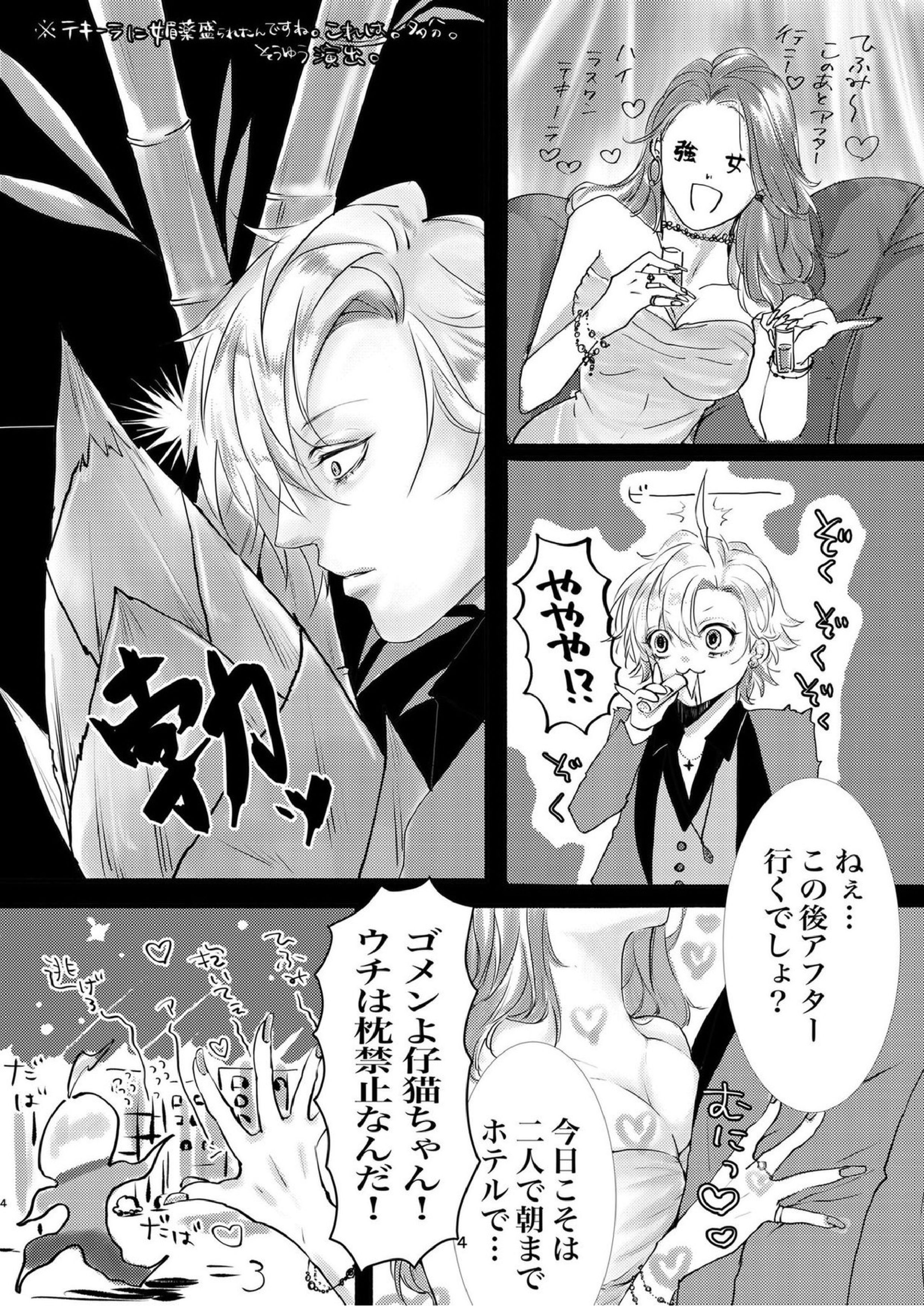 ホストと医者と裸エプロン 3ページ