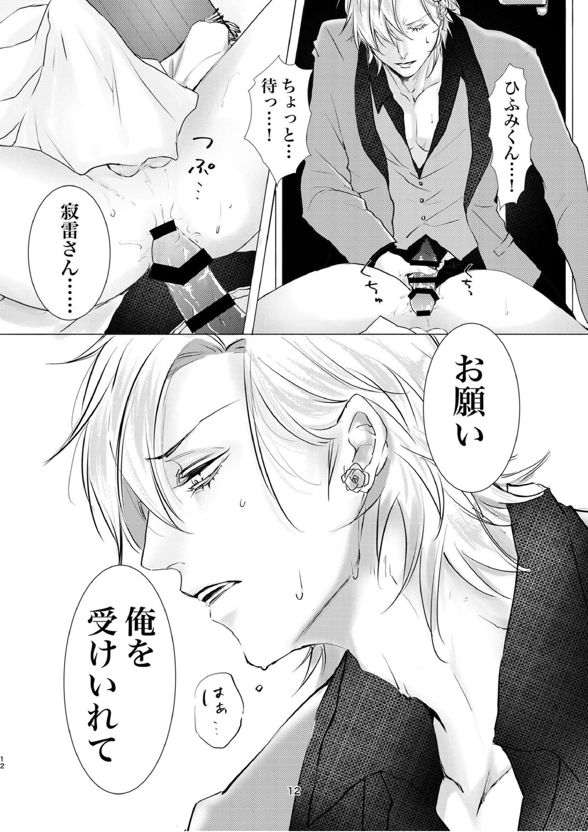 ホストと医者と裸エプロン 11ページ
