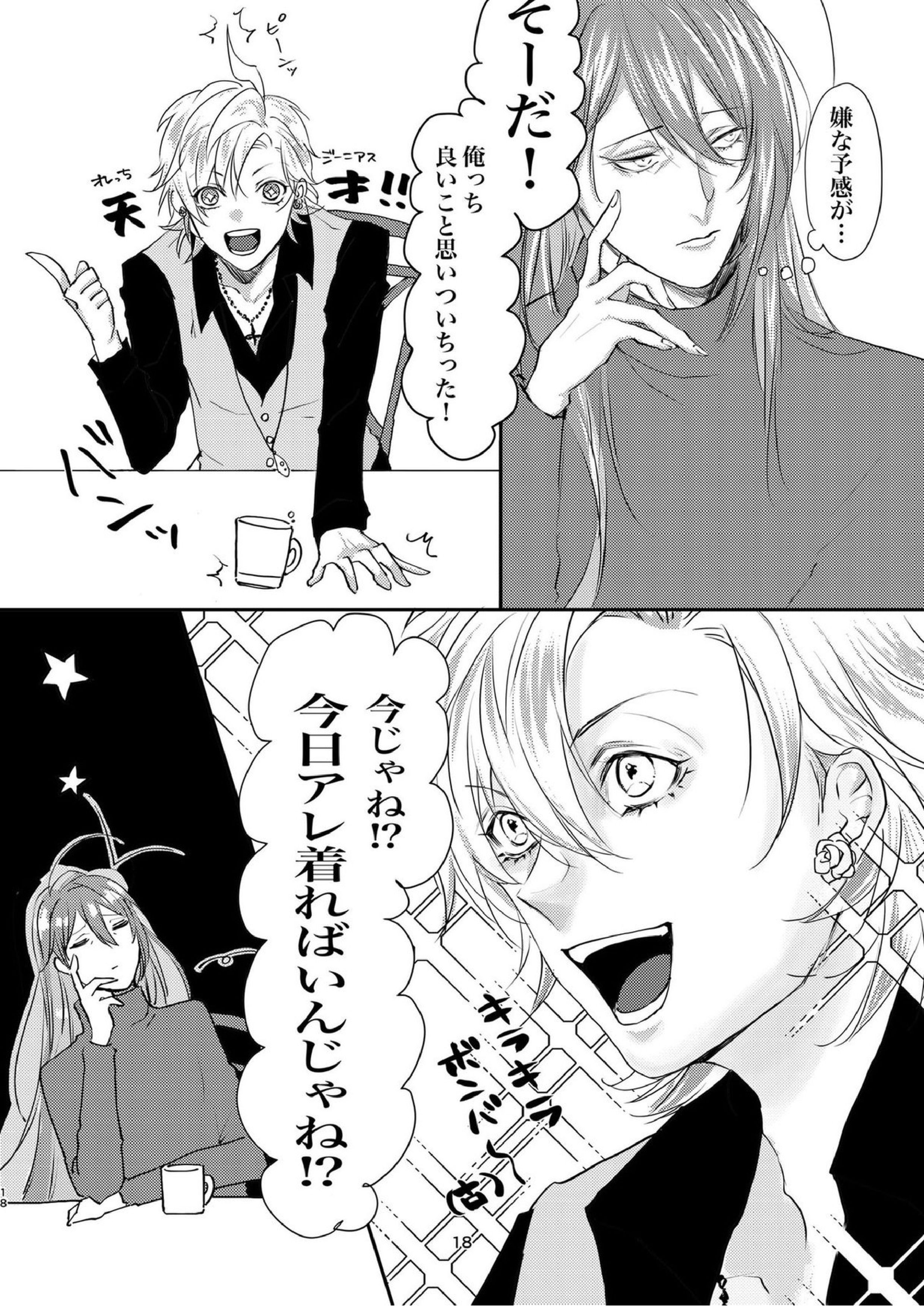 ホストと医者と裸エプロン 17ページ