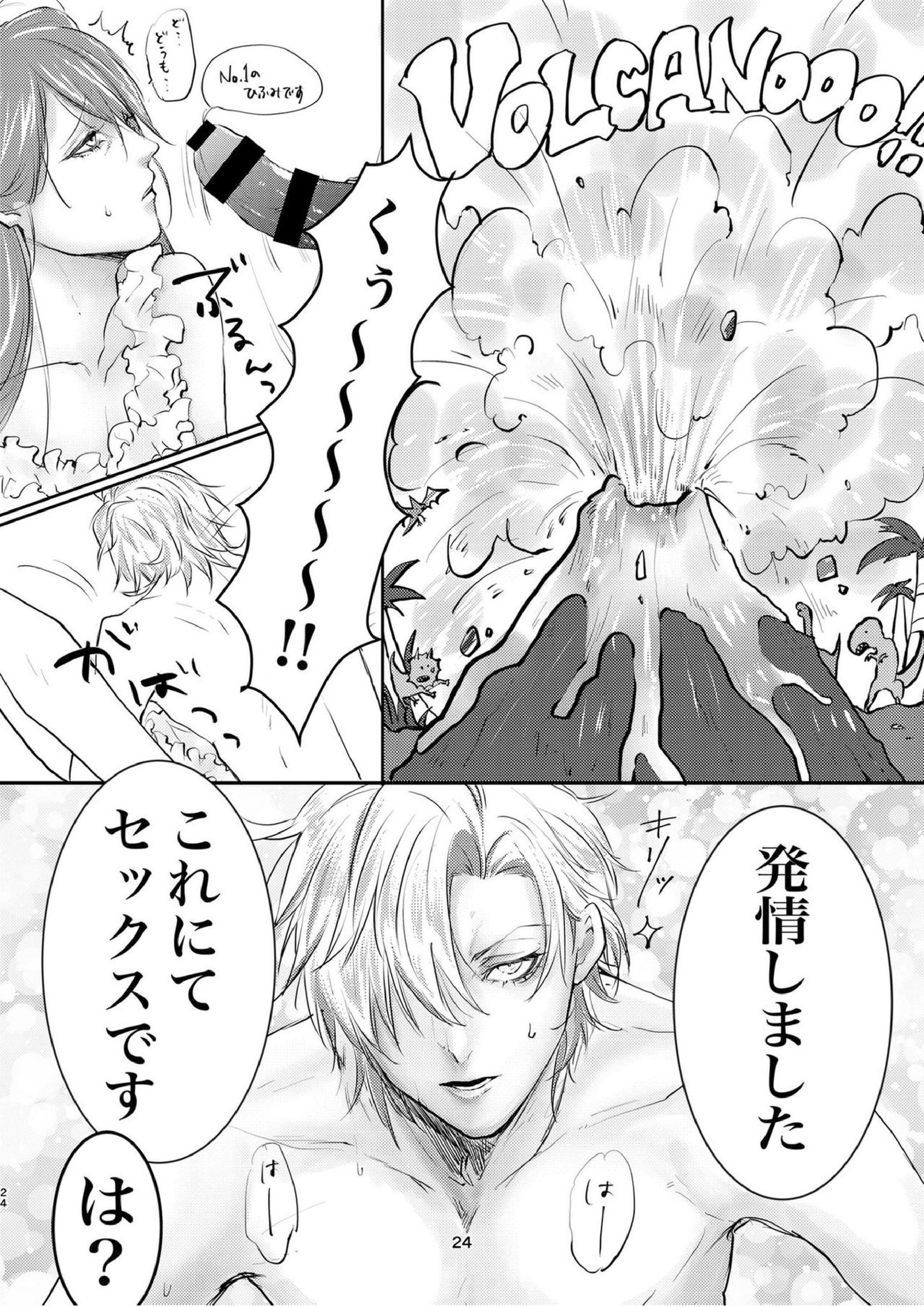 ホストと医者と裸エプロン 23ページ