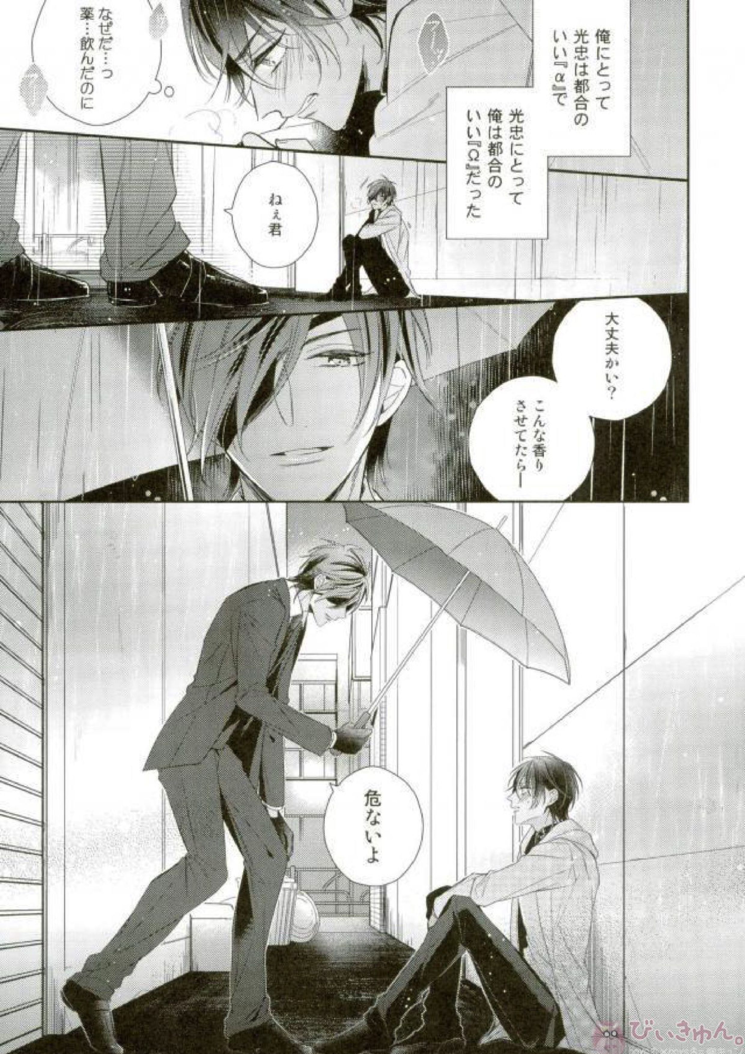 もっとキスして抱いて愛して。 3ページ