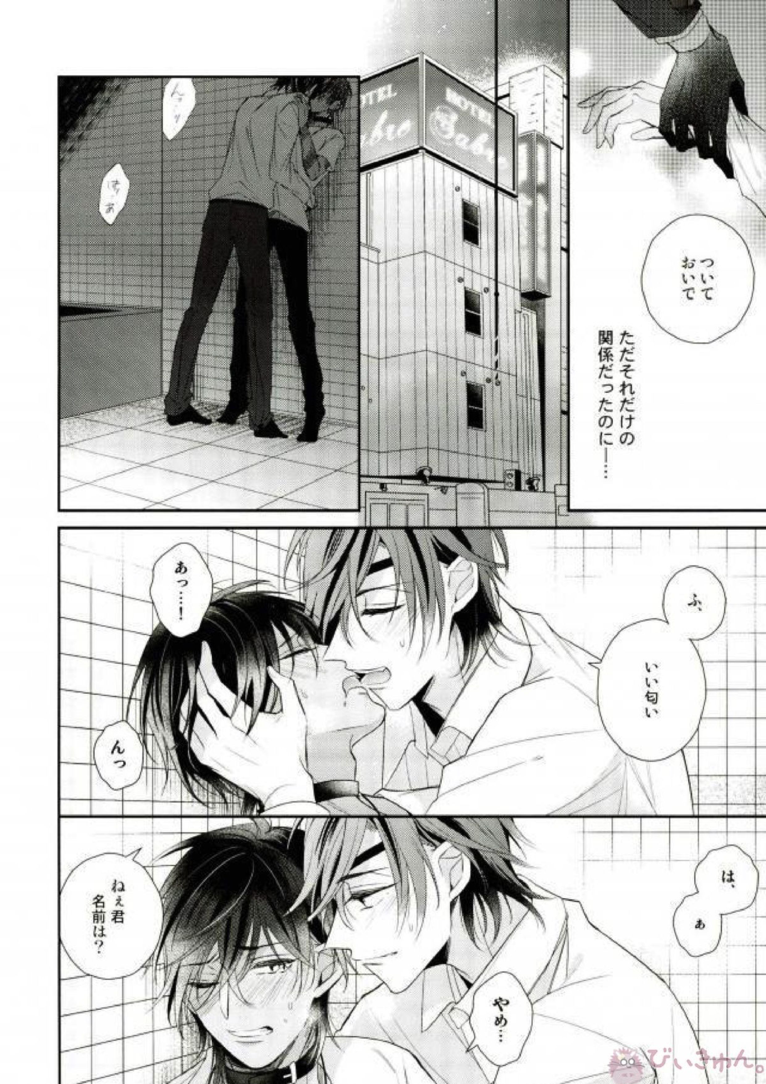 もっとキスして抱いて愛して。 4ページ