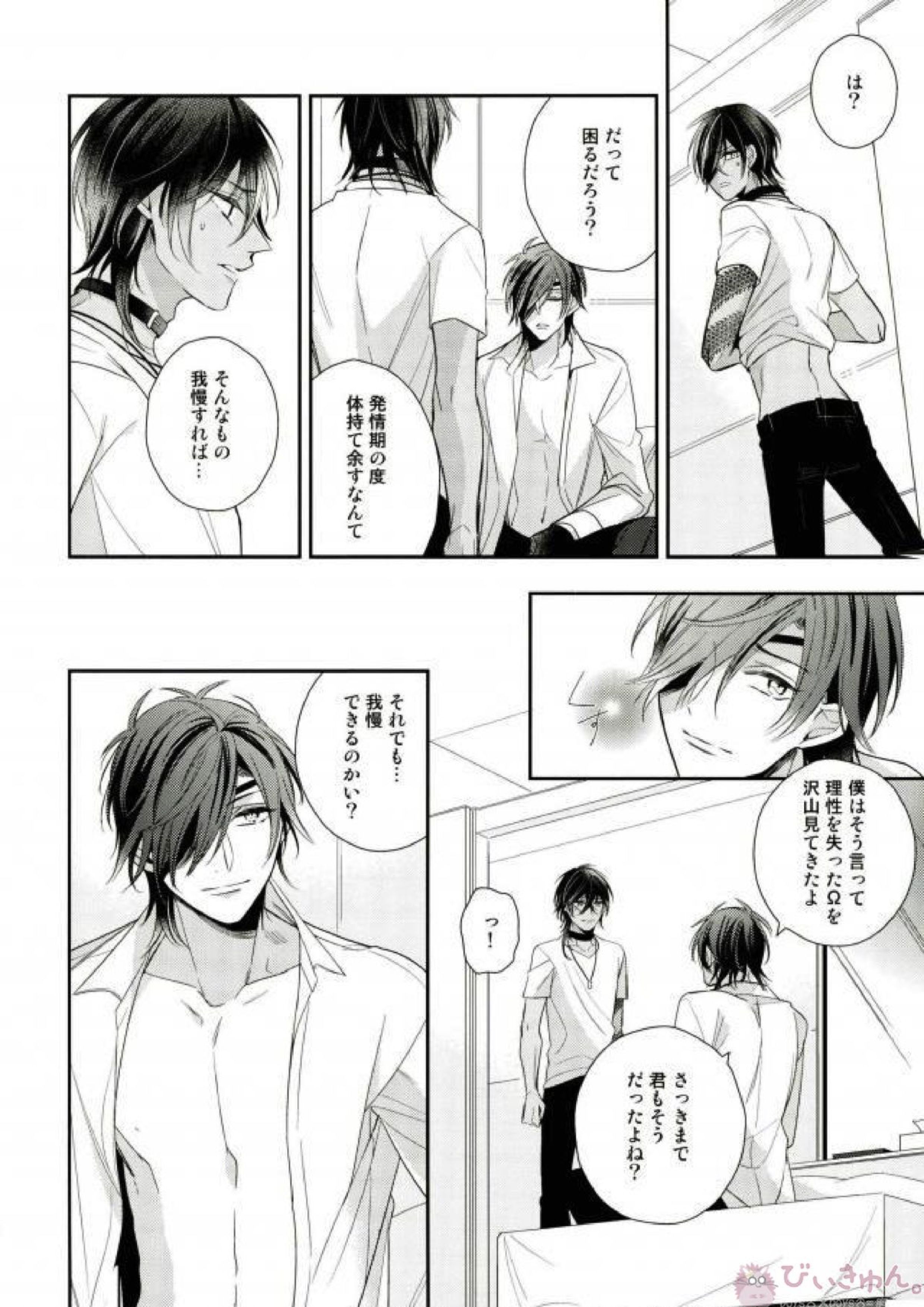 もっとキスして抱いて愛して。 8ページ