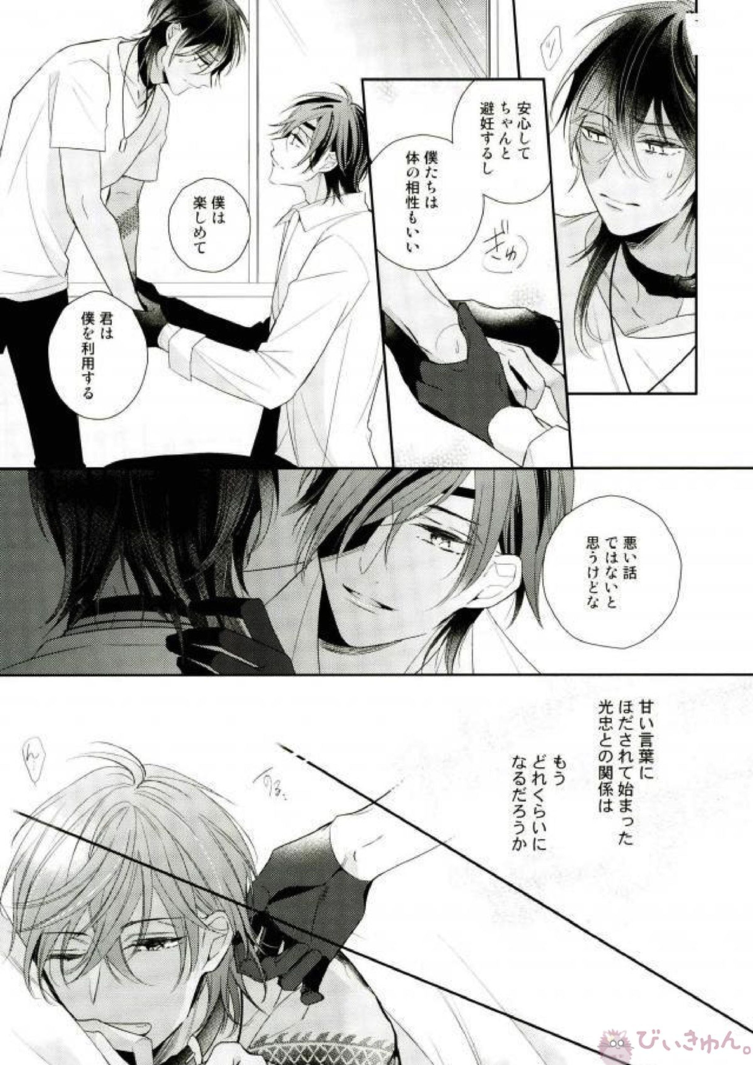 もっとキスして抱いて愛して。 9ページ