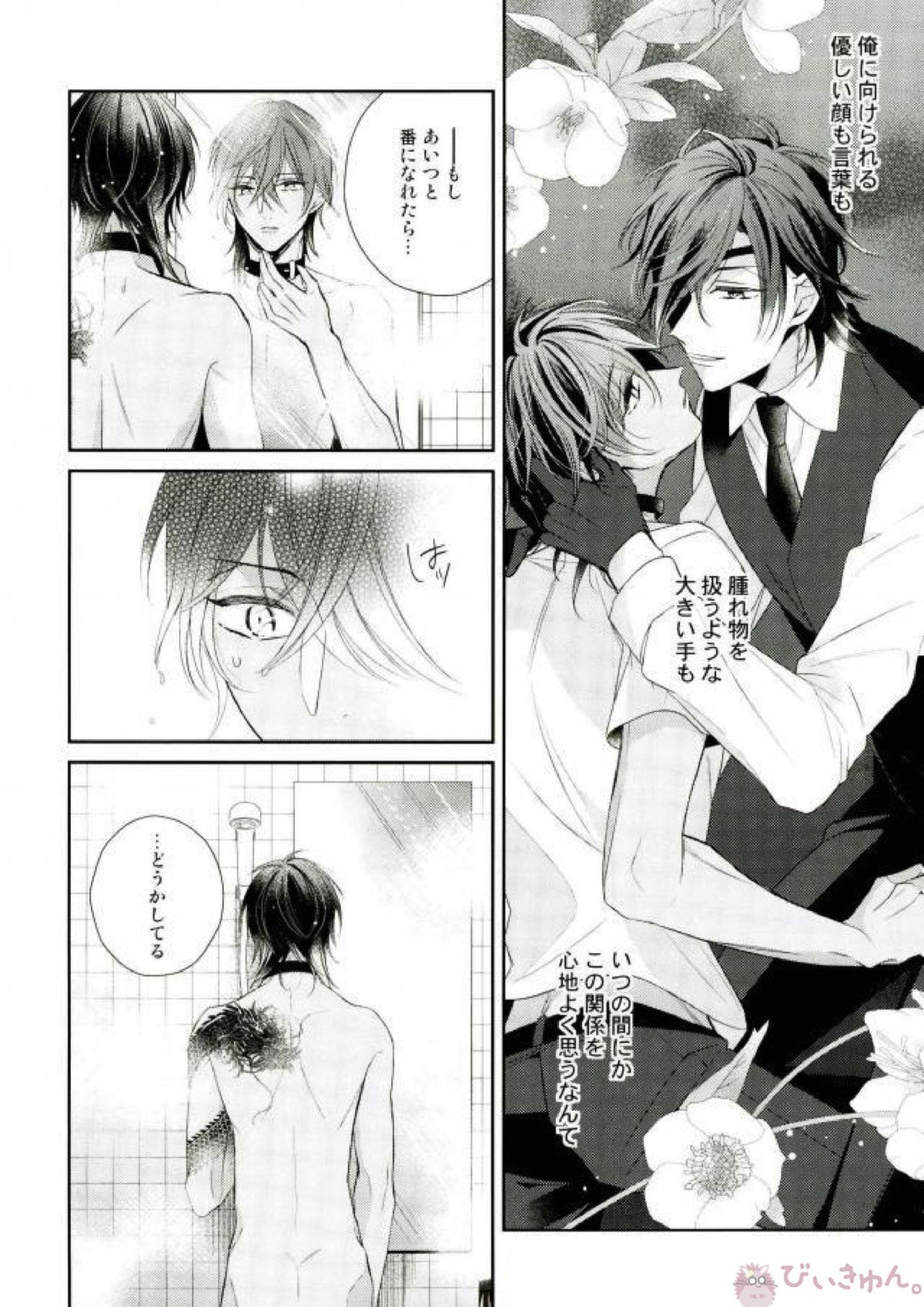 もっとキスして抱いて愛して。 12ページ