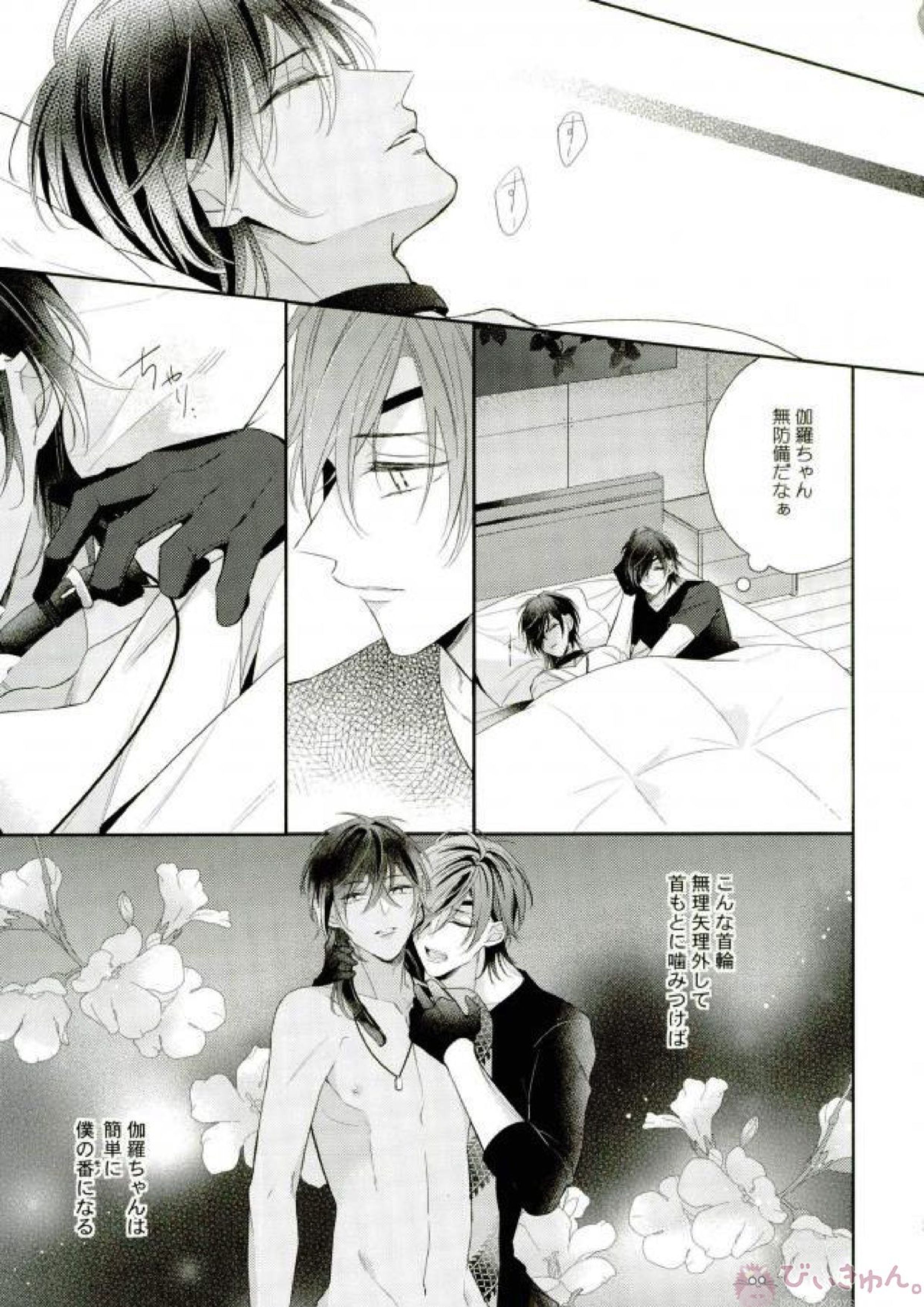 もっとキスして抱いて愛して。 19ページ