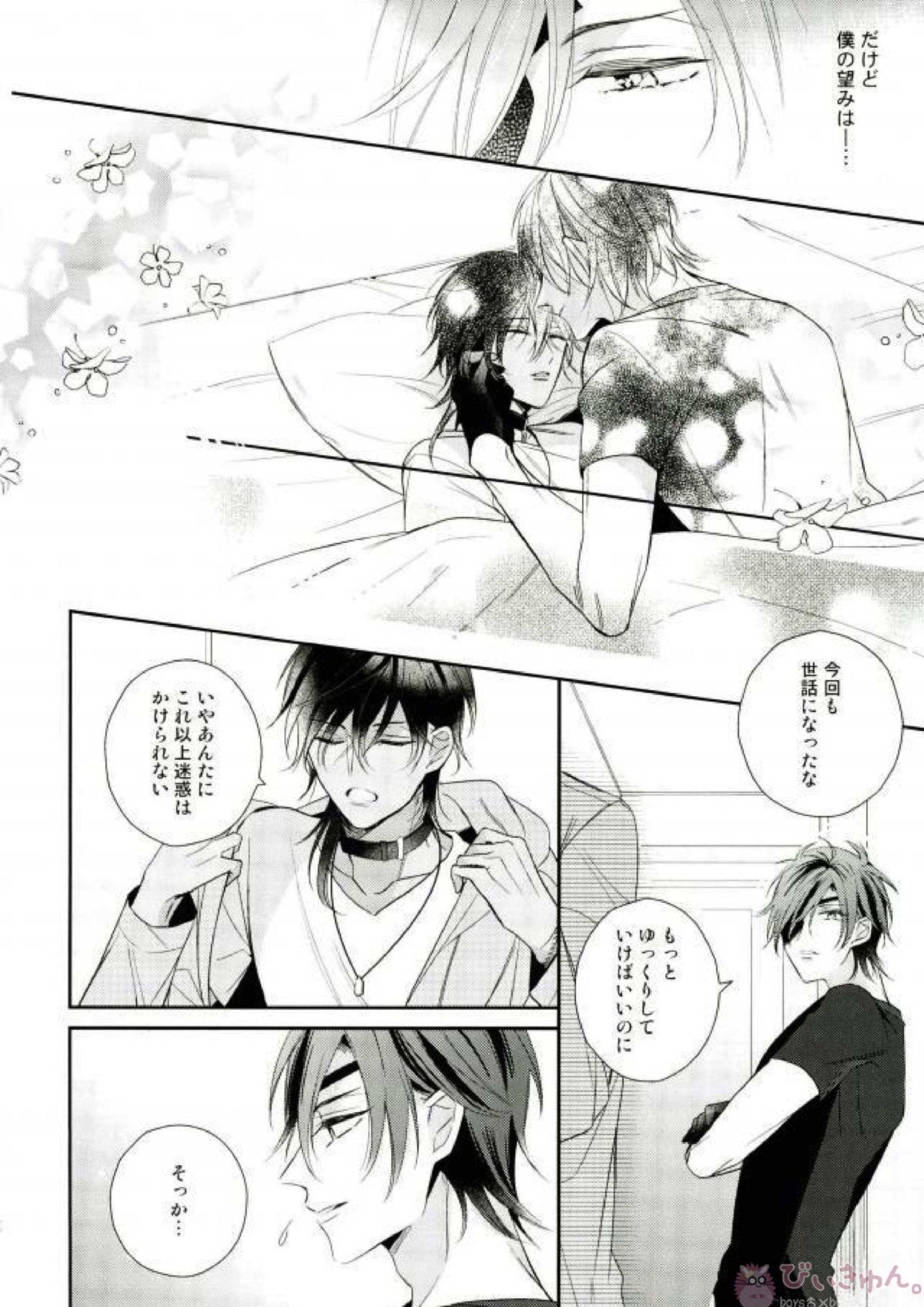 もっとキスして抱いて愛して。 20ページ