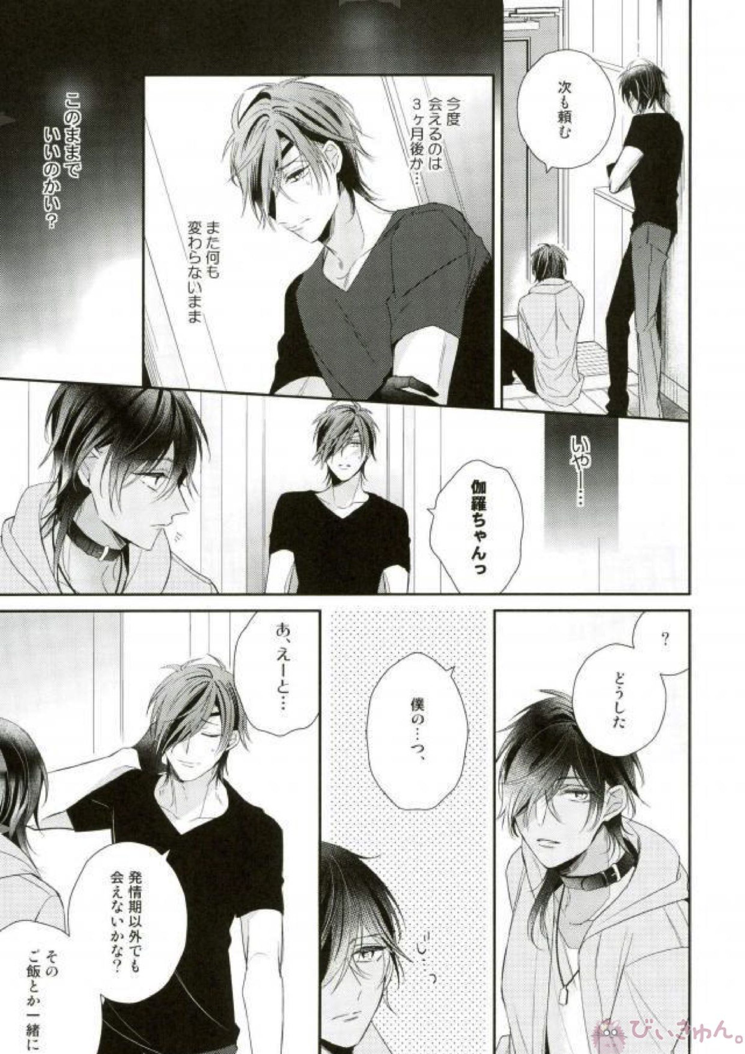 もっとキスして抱いて愛して。 21ページ