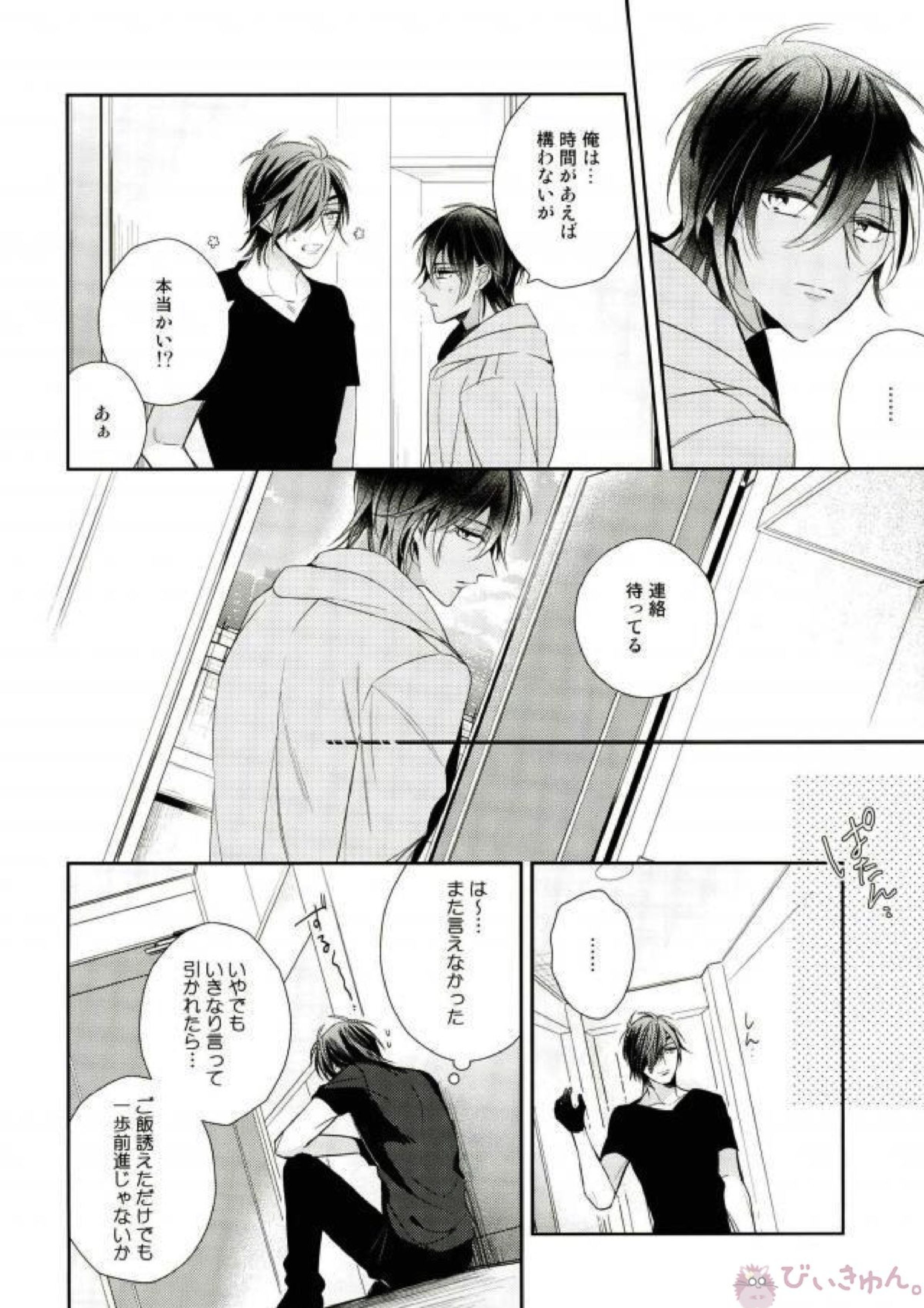 もっとキスして抱いて愛して。 22ページ