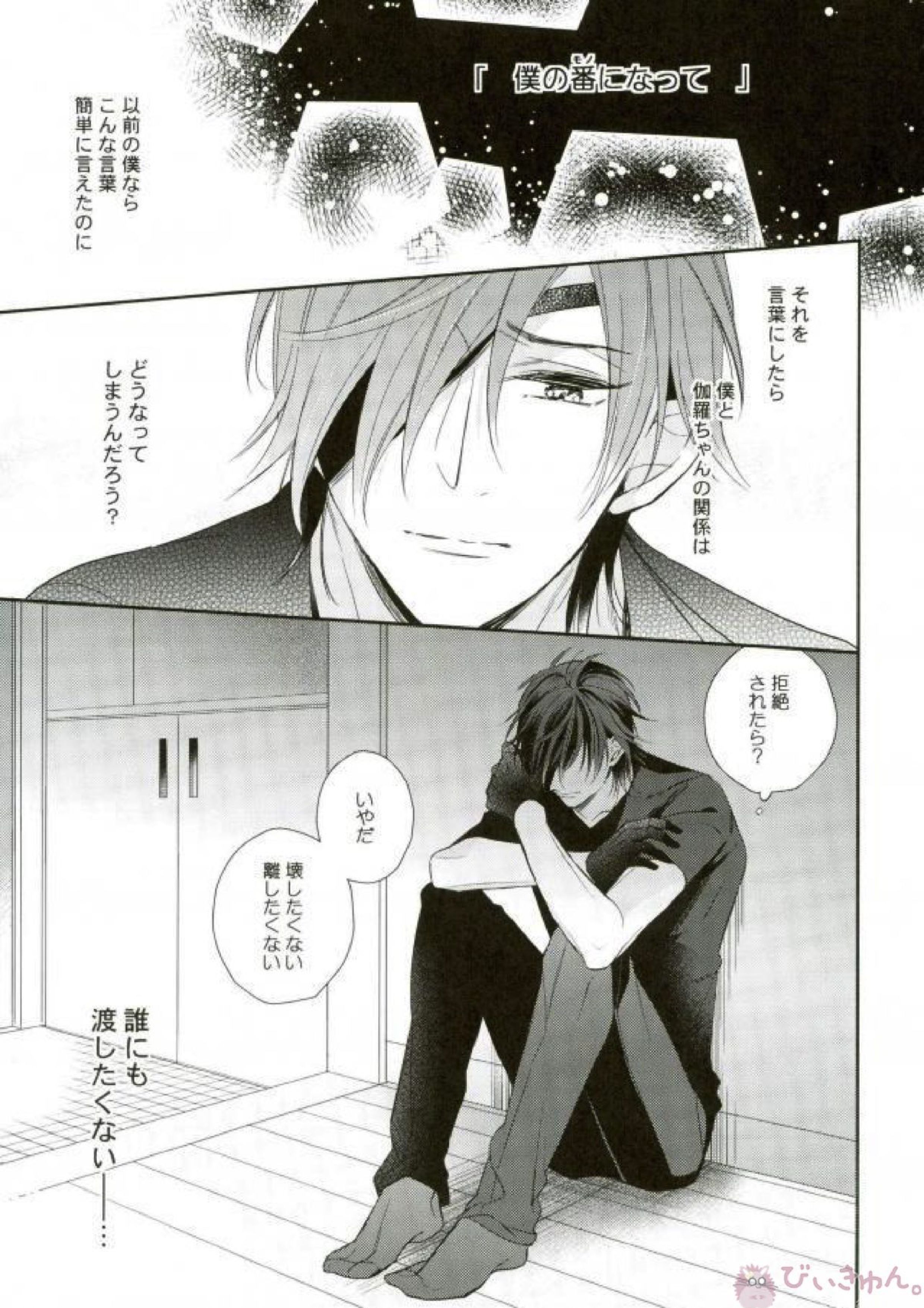 もっとキスして抱いて愛して。 23ページ