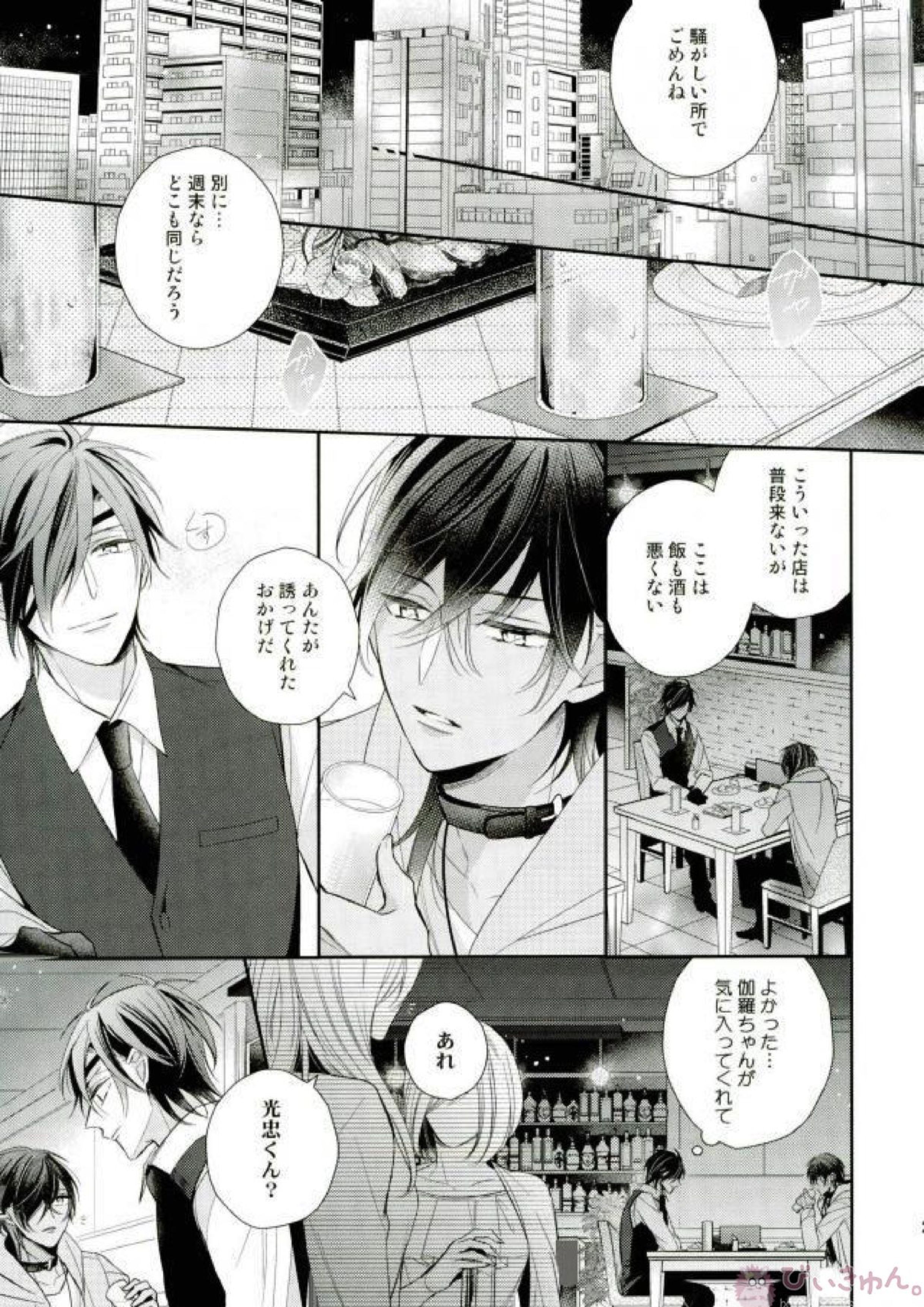 もっとキスして抱いて愛して。 25ページ