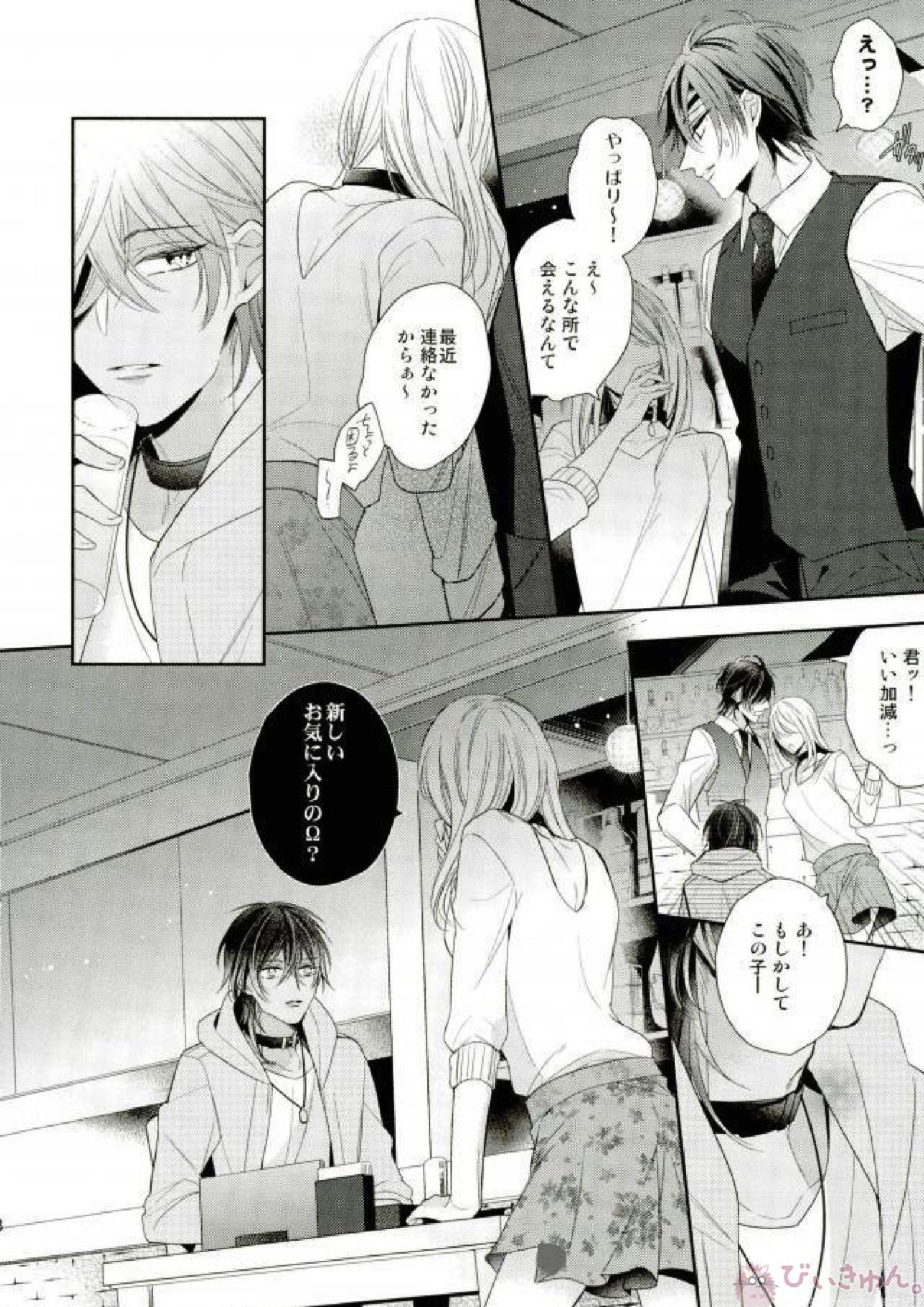 もっとキスして抱いて愛して。 26ページ