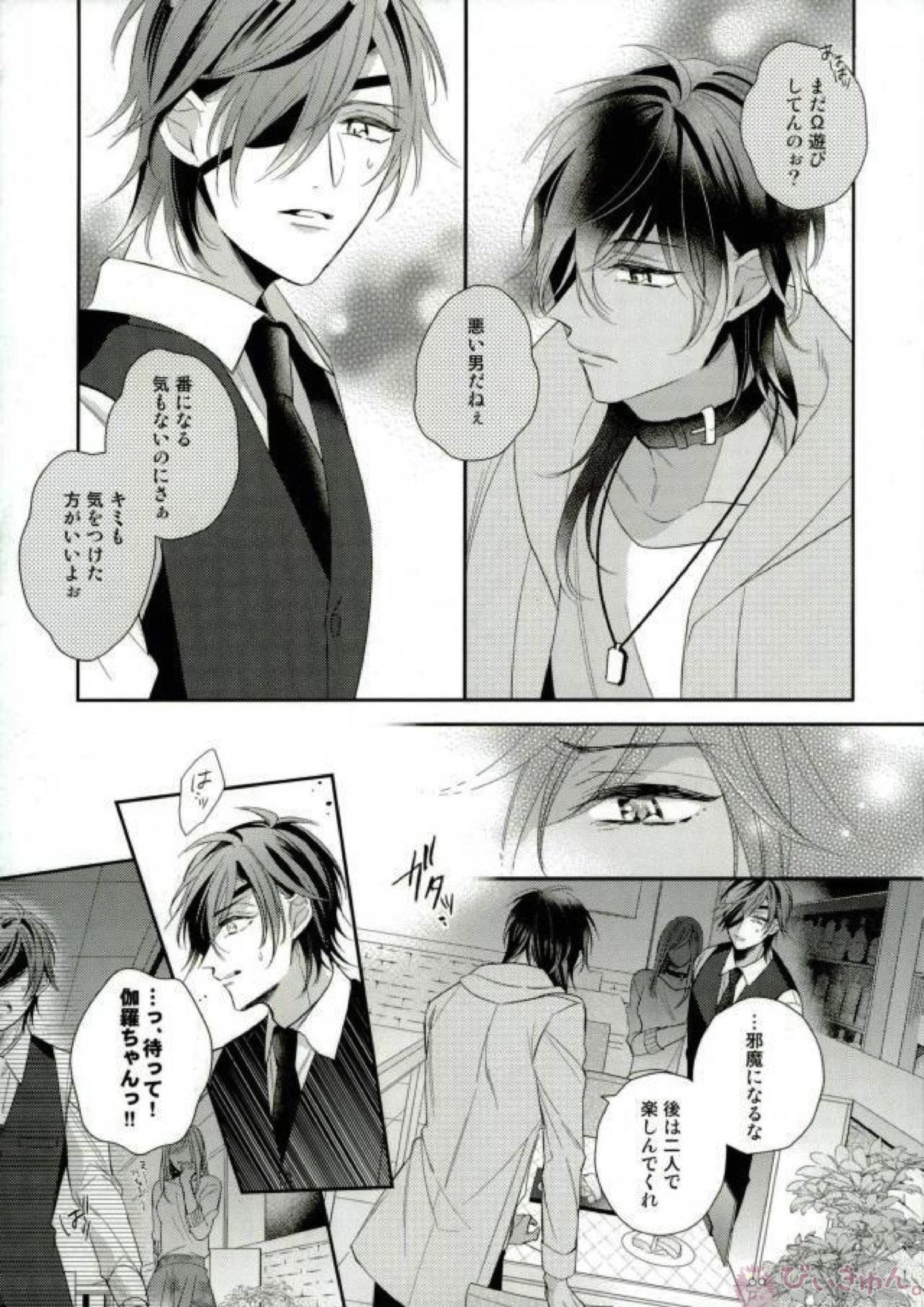 もっとキスして抱いて愛して。 27ページ