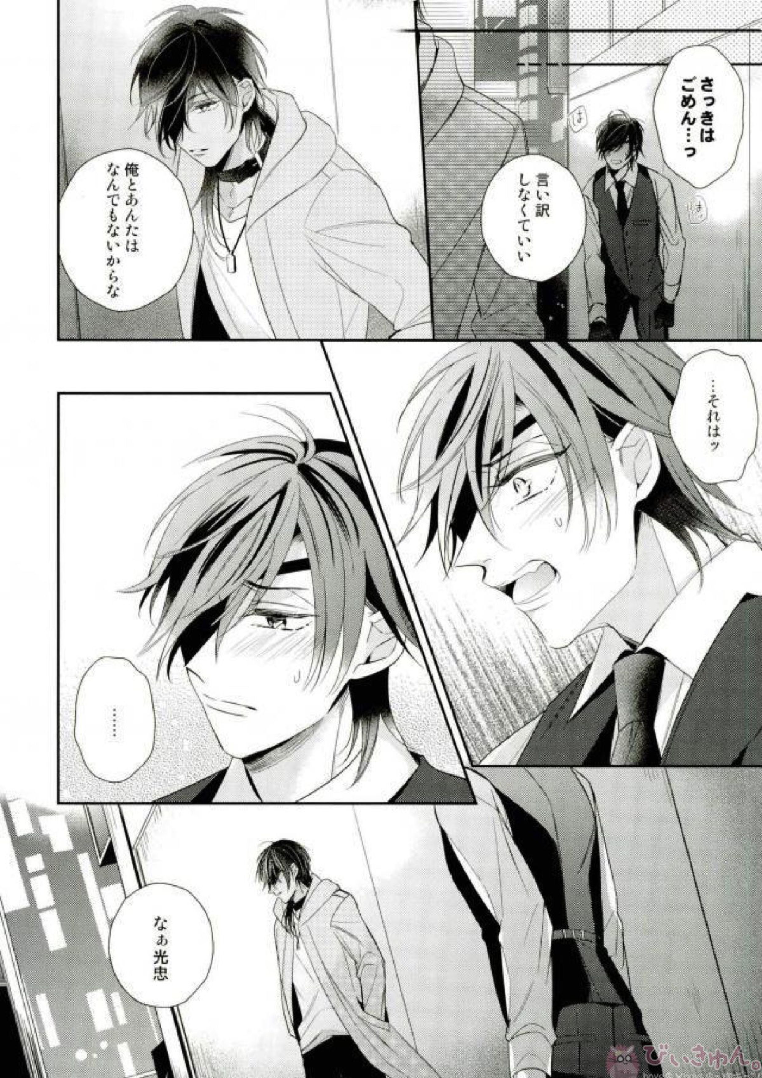 もっとキスして抱いて愛して。 28ページ