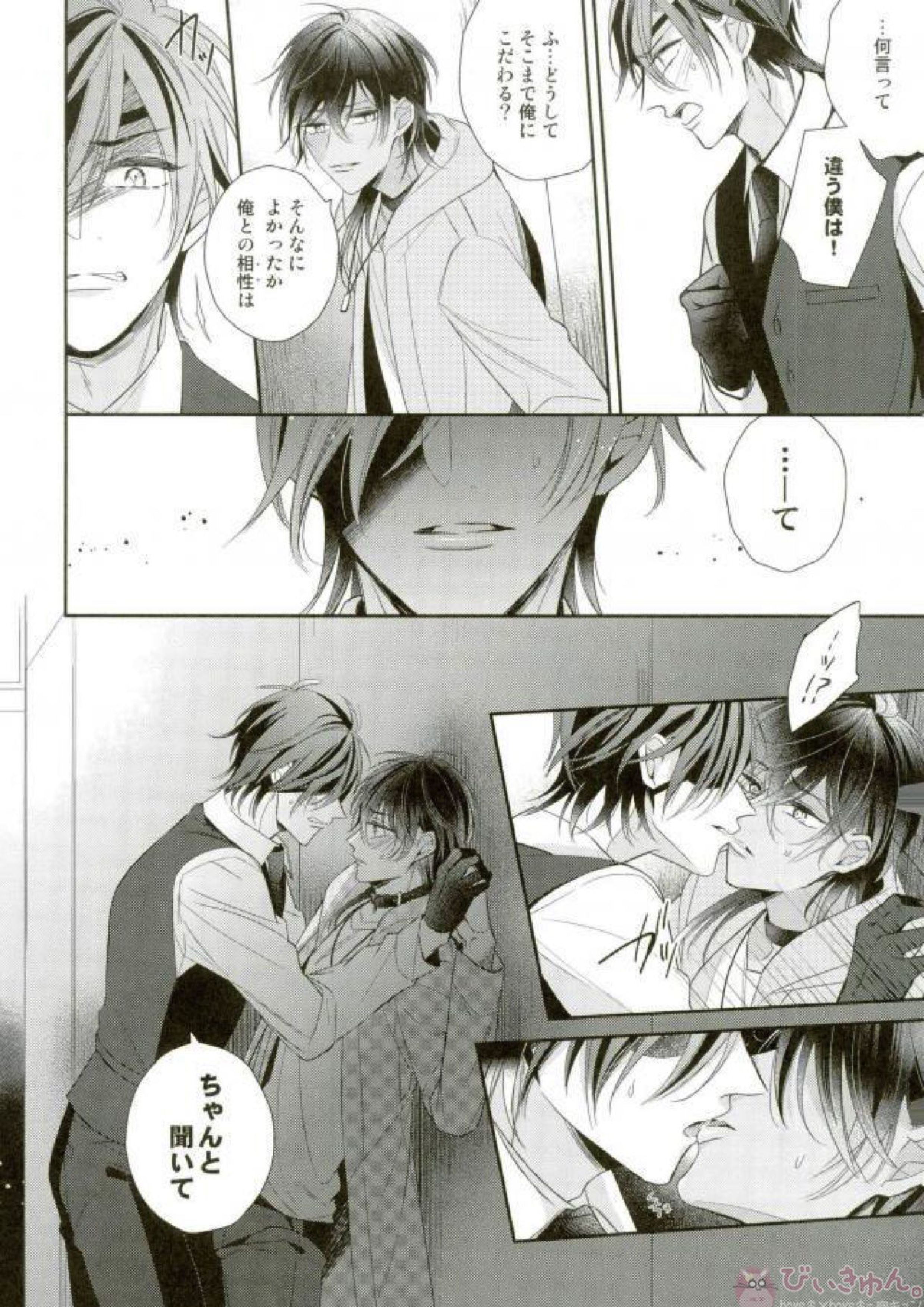 もっとキスして抱いて愛して。 30ページ