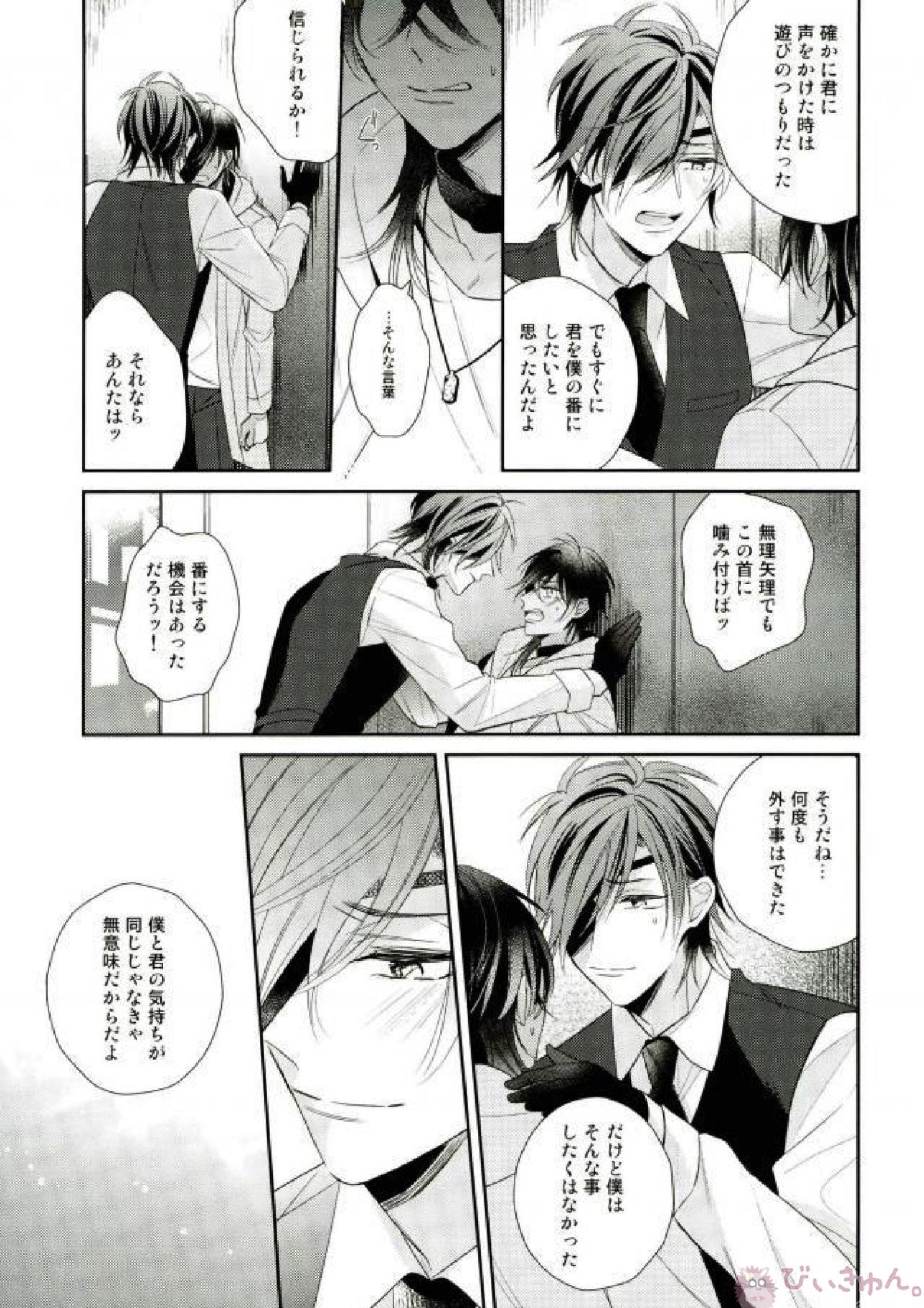 もっとキスして抱いて愛して。 31ページ
