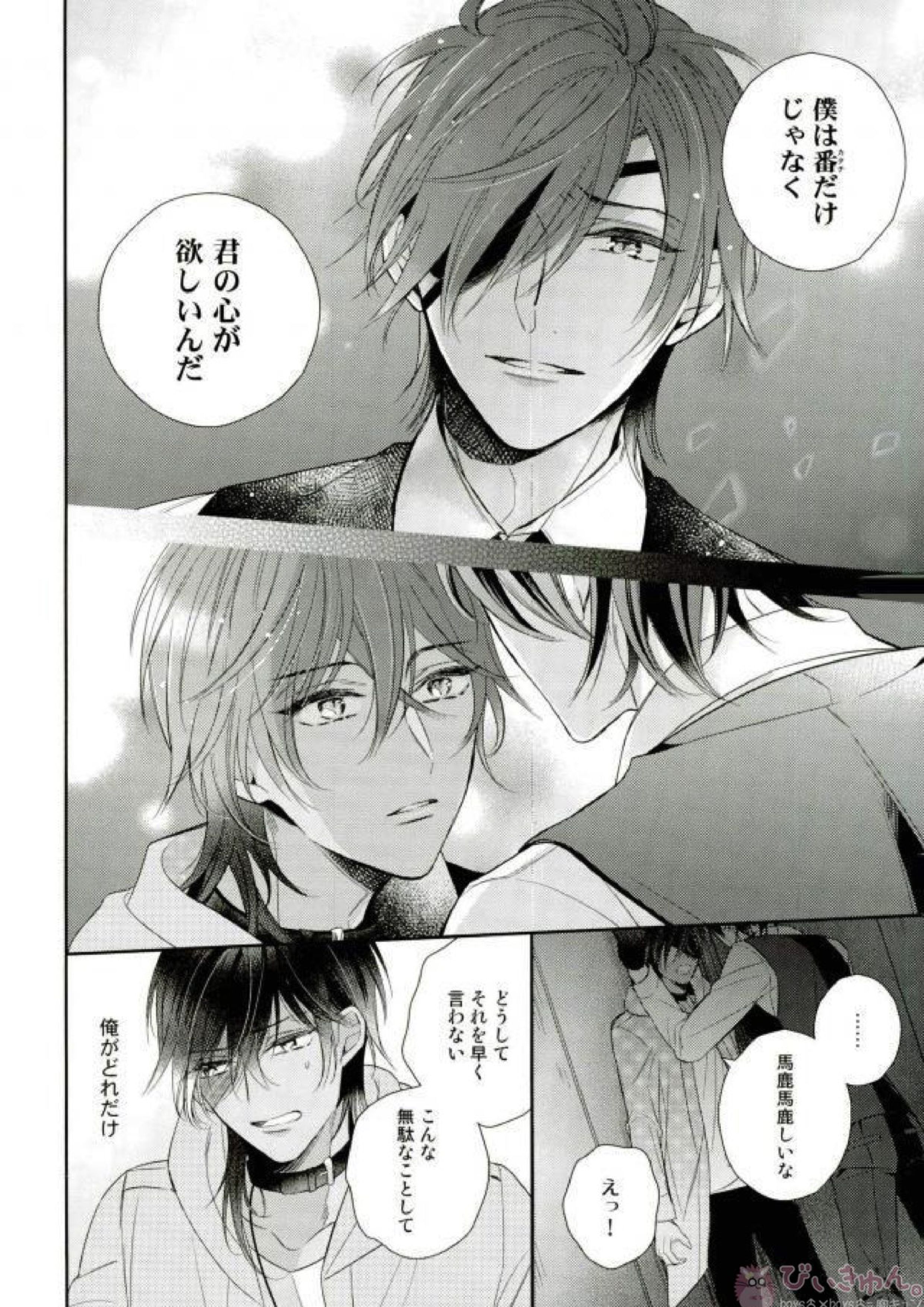 もっとキスして抱いて愛して。 32ページ