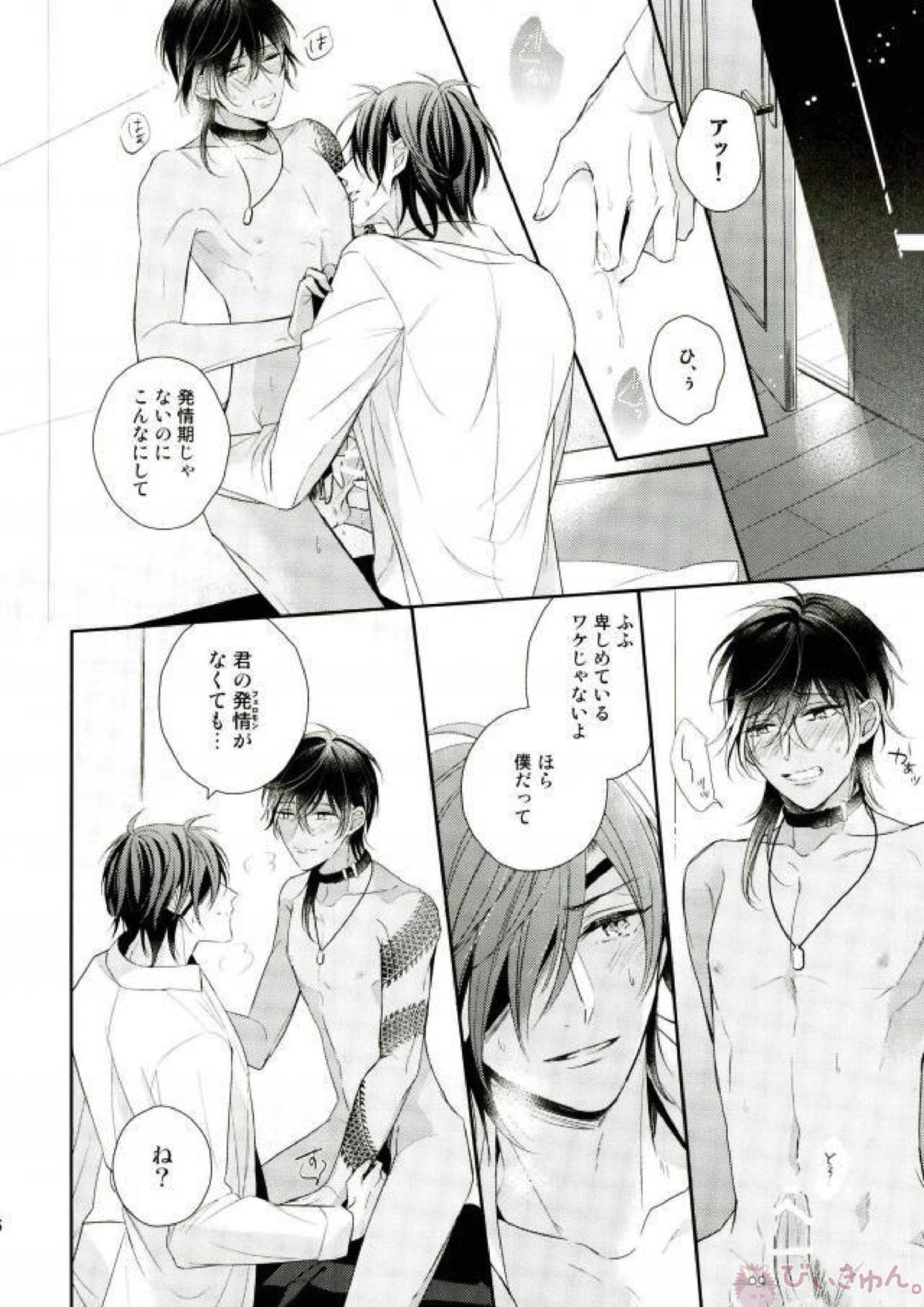 もっとキスして抱いて愛して。 34ページ